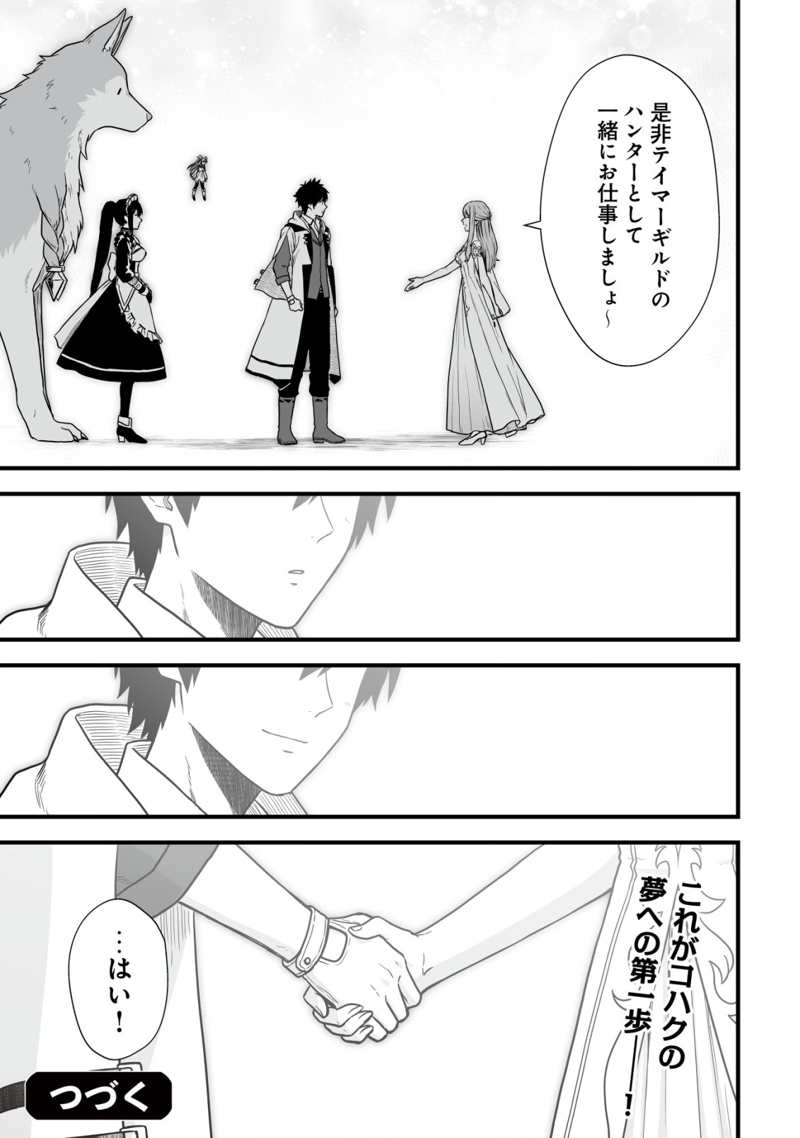 YUIITSU MUNI NO SAIKYOU TAMER: KOKU NO SUBETE NO GUILD DE MONZENBARAI SARETA KARA, TAKOKU NI ITTE SLOW LIFE SHIMASU (MANGA - raw - Chapter 3 - https://jpdd.ccdd.to/JPDD/yuiitsumuninosaikyoutamerkokunosubetenoguilddemonzenbaraisaretakaratakokuniitteslowlifeshimasumanga/191227/sjmgjj30ysx.jpg