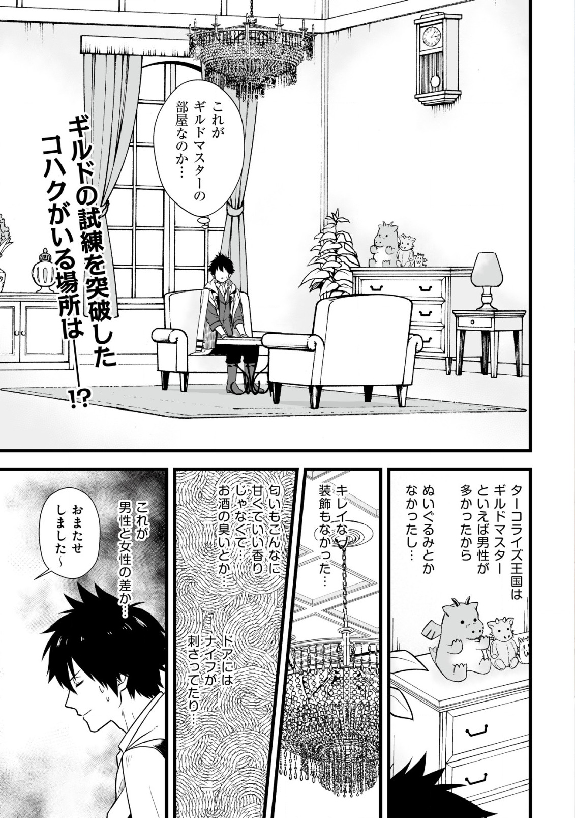 YUIITSU MUNI NO SAIKYOU TAMER: KOKU NO SUBETE NO GUILD DE MONZENBARAI SARETA KARA, TAKOKU NI ITTE SLOW LIFE SHIMASU (MANGA - raw - Chapter 4 - https://jpdd.ccdd.to/JPDD/yuiitsumuninosaikyoutamerkokunosubetenoguilddemonzenbaraisaretakaratakokuniitteslowlifeshimasumanga/192860/2ehv5ck3wlk.jpg