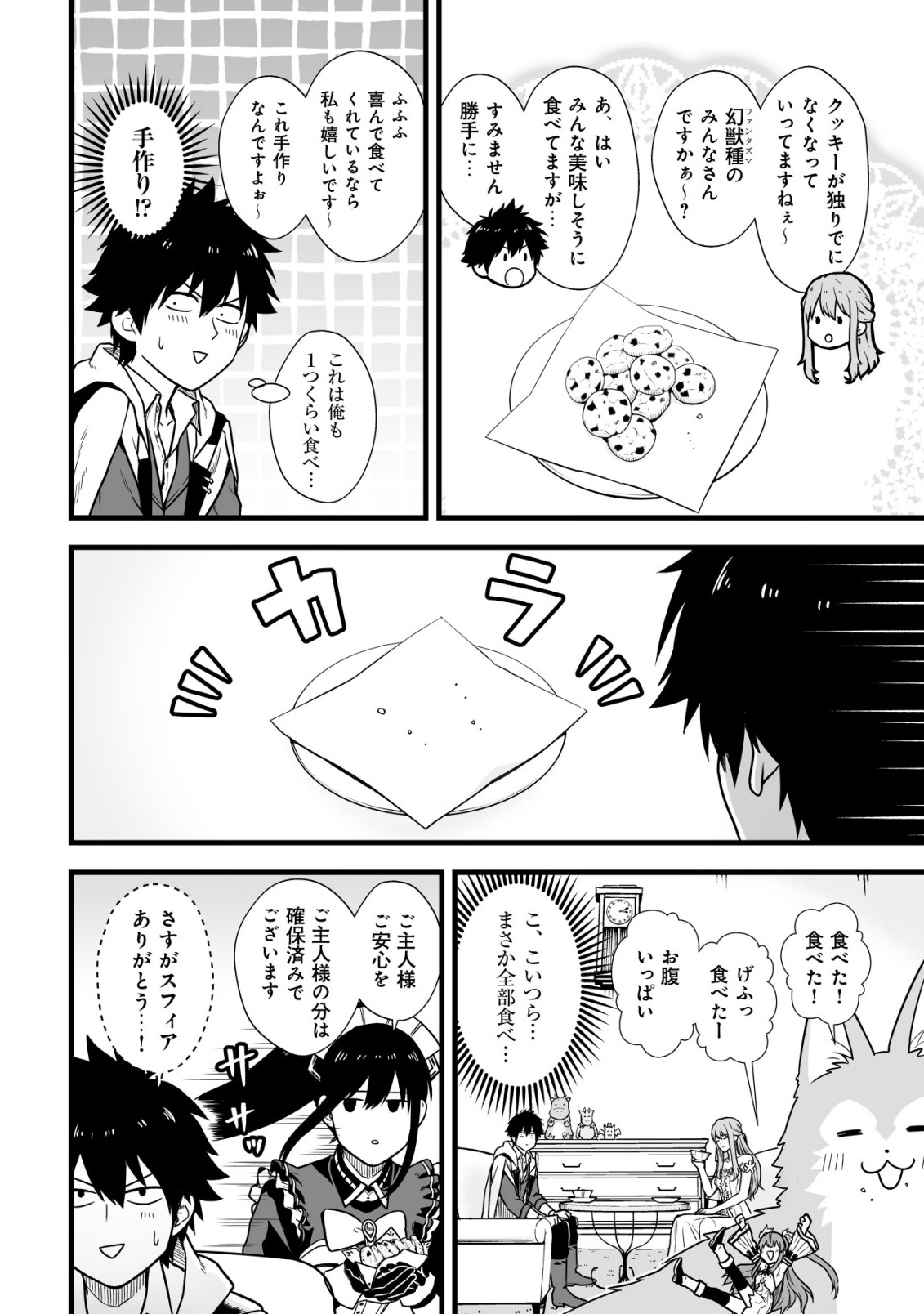 YUIITSU MUNI NO SAIKYOU TAMER: KOKU NO SUBETE NO GUILD DE MONZENBARAI SARETA KARA, TAKOKU NI ITTE SLOW LIFE SHIMASU (MANGA - raw - Chapter 4 - https://jpdd.ccdd.to/JPDD/yuiitsumuninosaikyoutamerkokunosubetenoguilddemonzenbaraisaretakaratakokuniitteslowlifeshimasumanga/192860/4tu04jlmunv.jpg