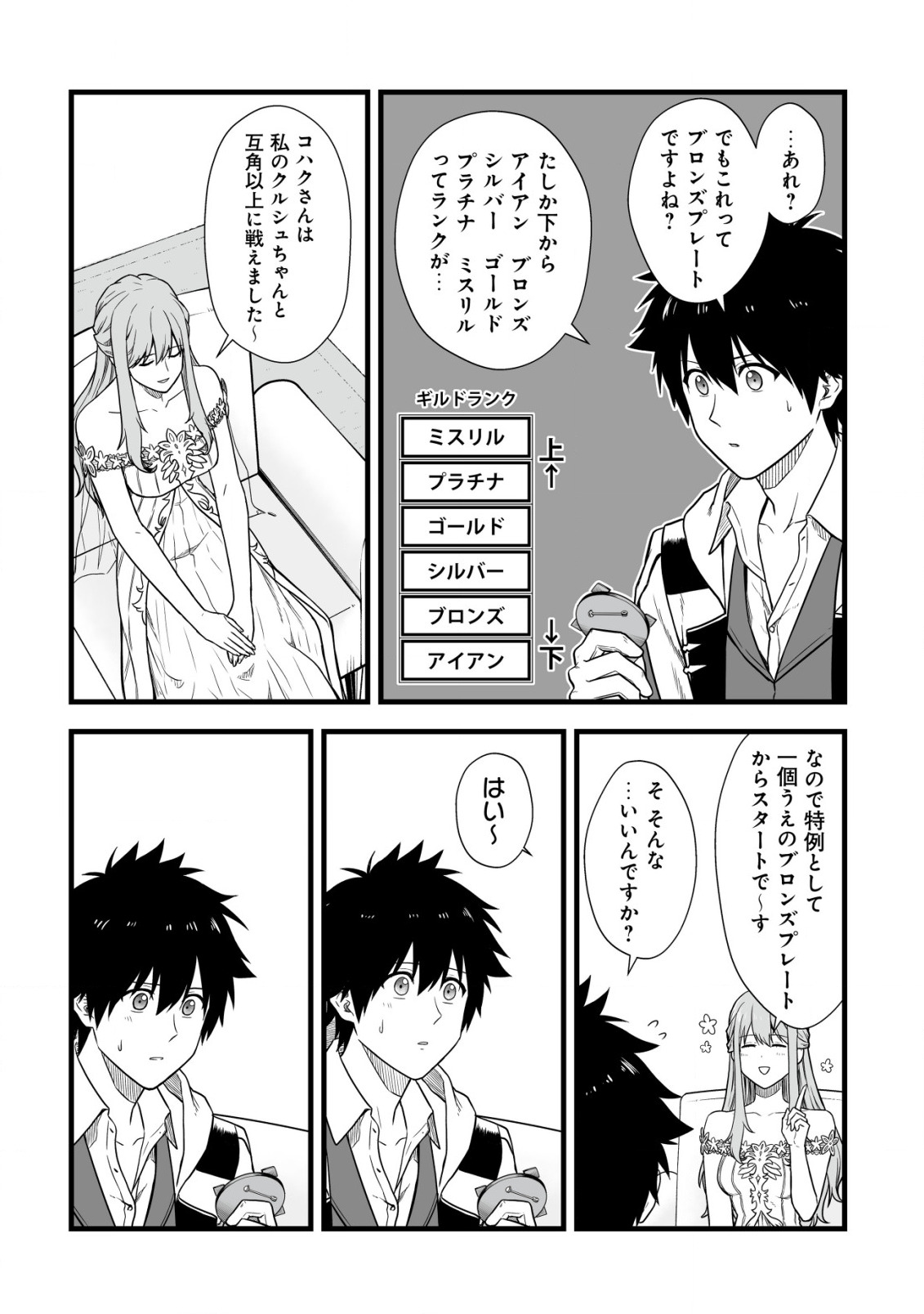YUIITSU MUNI NO SAIKYOU TAMER: KOKU NO SUBETE NO GUILD DE MONZENBARAI SARETA KARA, TAKOKU NI ITTE SLOW LIFE SHIMASU (MANGA - raw - Chapter 4 - https://jpdd.ccdd.to/JPDD/yuiitsumuninosaikyoutamerkokunosubetenoguilddemonzenbaraisaretakaratakokuniitteslowlifeshimasumanga/192860/5b4hyjgifsh.jpg