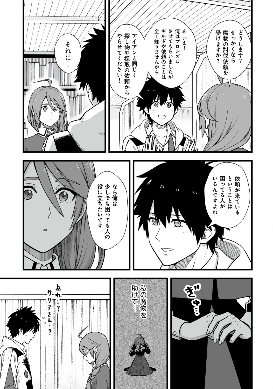 YUIITSU MUNI NO SAIKYOU TAMER: KOKU NO SUBETE NO GUILD DE MONZENBARAI SARETA KARA, TAKOKU NI ITTE SLOW LIFE SHIMASU (MANGA - raw - Chapter 4 - https://jpdd.ccdd.to/JPDD/yuiitsumuninosaikyoutamerkokunosubetenoguilddemonzenbaraisaretakaratakokuniitteslowlifeshimasumanga/192860/5ebzyhzflqj.jpg