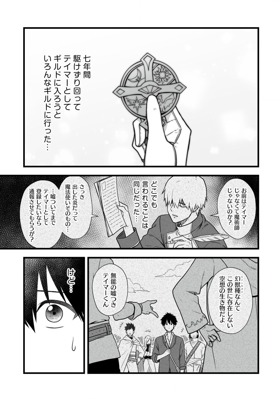 YUIITSU MUNI NO SAIKYOU TAMER: KOKU NO SUBETE NO GUILD DE MONZENBARAI SARETA KARA, TAKOKU NI ITTE SLOW LIFE SHIMASU (MANGA - raw - Chapter 4 - https://jpdd.ccdd.to/JPDD/yuiitsumuninosaikyoutamerkokunosubetenoguilddemonzenbaraisaretakaratakokuniitteslowlifeshimasumanga/192860/5wqdbdsluuz.jpg