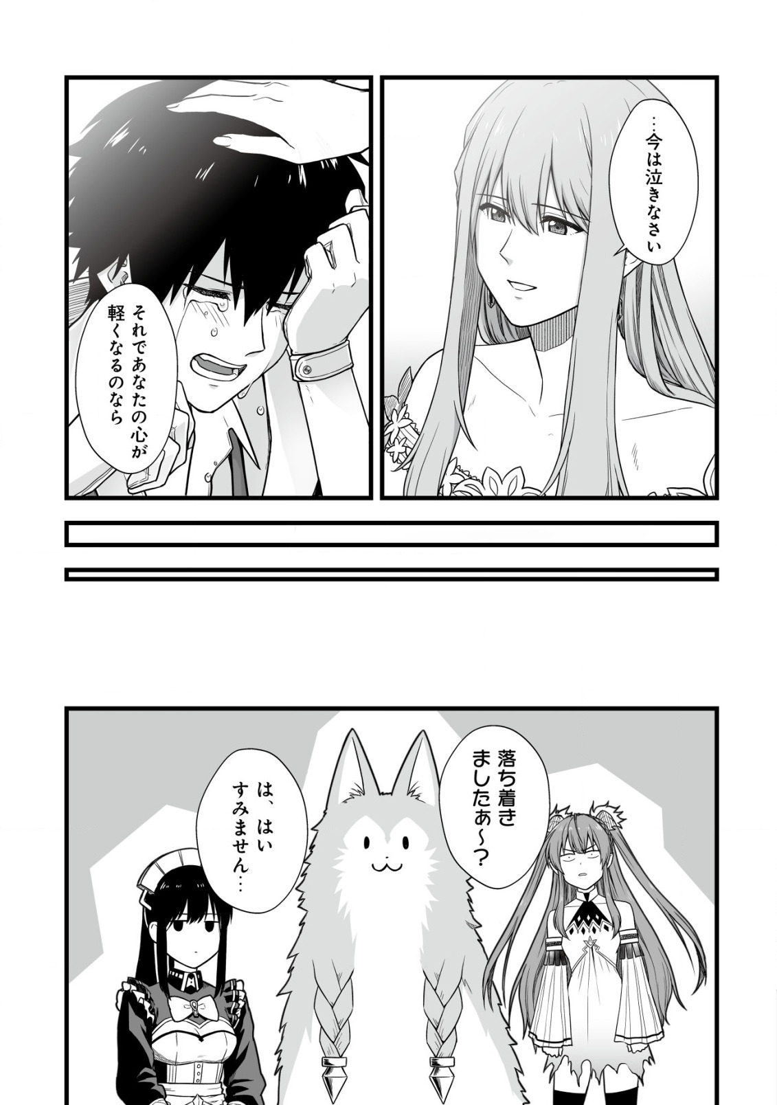 YUIITSU MUNI NO SAIKYOU TAMER: KOKU NO SUBETE NO GUILD DE MONZENBARAI SARETA KARA, TAKOKU NI ITTE SLOW LIFE SHIMASU (MANGA - raw - Chapter 4 - https://jpdd.ccdd.to/JPDD/yuiitsumuninosaikyoutamerkokunosubetenoguilddemonzenbaraisaretakaratakokuniitteslowlifeshimasumanga/192860/d4y4vbd3qb5.jpg