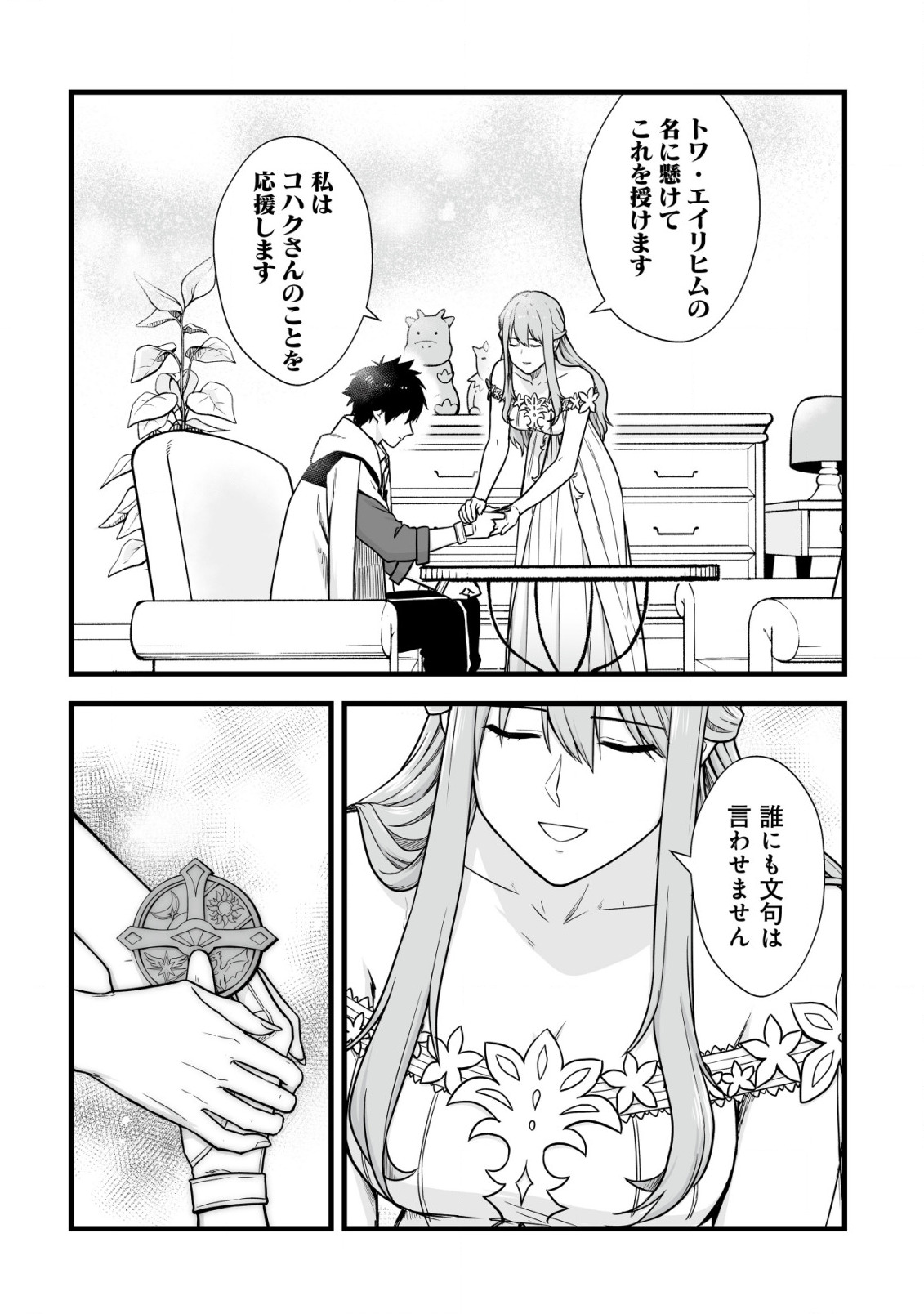 YUIITSU MUNI NO SAIKYOU TAMER: KOKU NO SUBETE NO GUILD DE MONZENBARAI SARETA KARA, TAKOKU NI ITTE SLOW LIFE SHIMASU (MANGA - raw - Chapter 4 - https://jpdd.ccdd.to/JPDD/yuiitsumuninosaikyoutamerkokunosubetenoguilddemonzenbaraisaretakaratakokuniitteslowlifeshimasumanga/192860/fc0zqbrcqfg.jpg