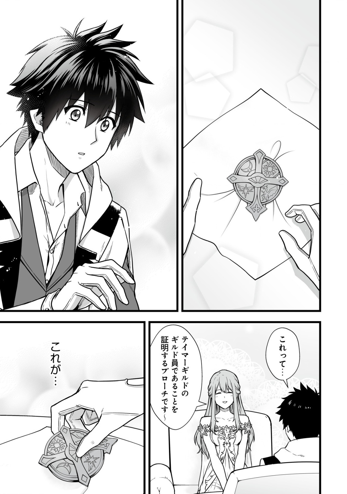 YUIITSU MUNI NO SAIKYOU TAMER: KOKU NO SUBETE NO GUILD DE MONZENBARAI SARETA KARA, TAKOKU NI ITTE SLOW LIFE SHIMASU (MANGA - raw - Chapter 4 - https://jpdd.ccdd.to/JPDD/yuiitsumuninosaikyoutamerkokunosubetenoguilddemonzenbaraisaretakaratakokuniitteslowlifeshimasumanga/192860/mf41niyxmpw.jpg