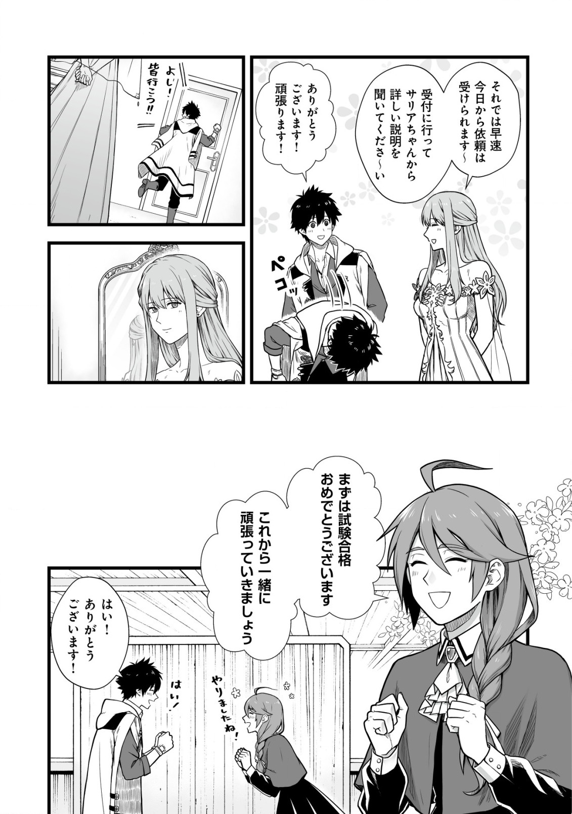 YUIITSU MUNI NO SAIKYOU TAMER: KOKU NO SUBETE NO GUILD DE MONZENBARAI SARETA KARA, TAKOKU NI ITTE SLOW LIFE SHIMASU (MANGA - raw - Chapter 4 - https://jpdd.ccdd.to/JPDD/yuiitsumuninosaikyoutamerkokunosubetenoguilddemonzenbaraisaretakaratakokuniitteslowlifeshimasumanga/192860/q02l0i141zg.jpg