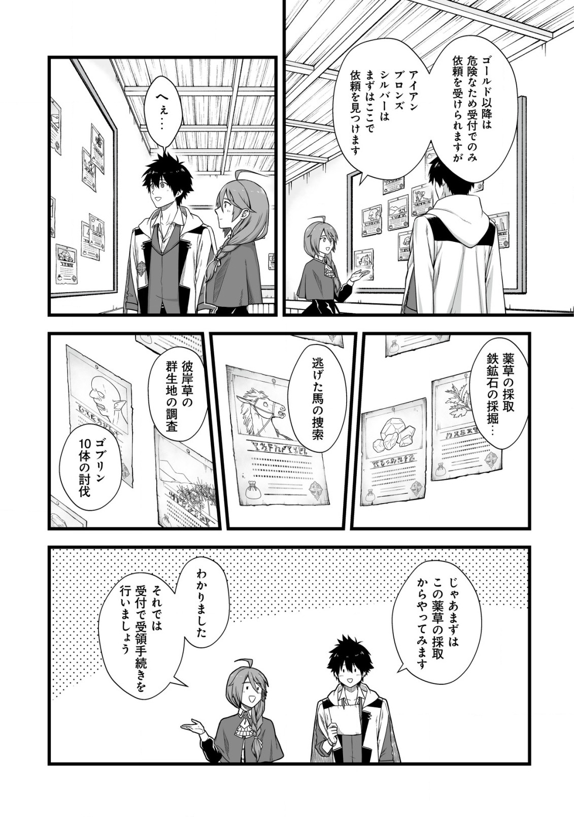 YUIITSU MUNI NO SAIKYOU TAMER: KOKU NO SUBETE NO GUILD DE MONZENBARAI SARETA KARA, TAKOKU NI ITTE SLOW LIFE SHIMASU (MANGA - raw - Chapter 4 - https://jpdd.ccdd.to/JPDD/yuiitsumuninosaikyoutamerkokunosubetenoguilddemonzenbaraisaretakaratakokuniitteslowlifeshimasumanga/192860/tlgl5geuvty.jpg