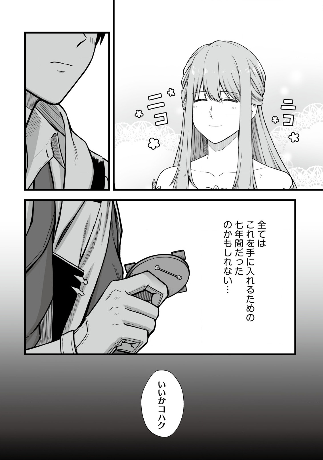 YUIITSU MUNI NO SAIKYOU TAMER: KOKU NO SUBETE NO GUILD DE MONZENBARAI SARETA KARA, TAKOKU NI ITTE SLOW LIFE SHIMASU (MANGA - raw - Chapter 4 - https://jpdd.ccdd.to/JPDD/yuiitsumuninosaikyoutamerkokunosubetenoguilddemonzenbaraisaretakaratakokuniitteslowlifeshimasumanga/192860/w3qduteuvyn.jpg