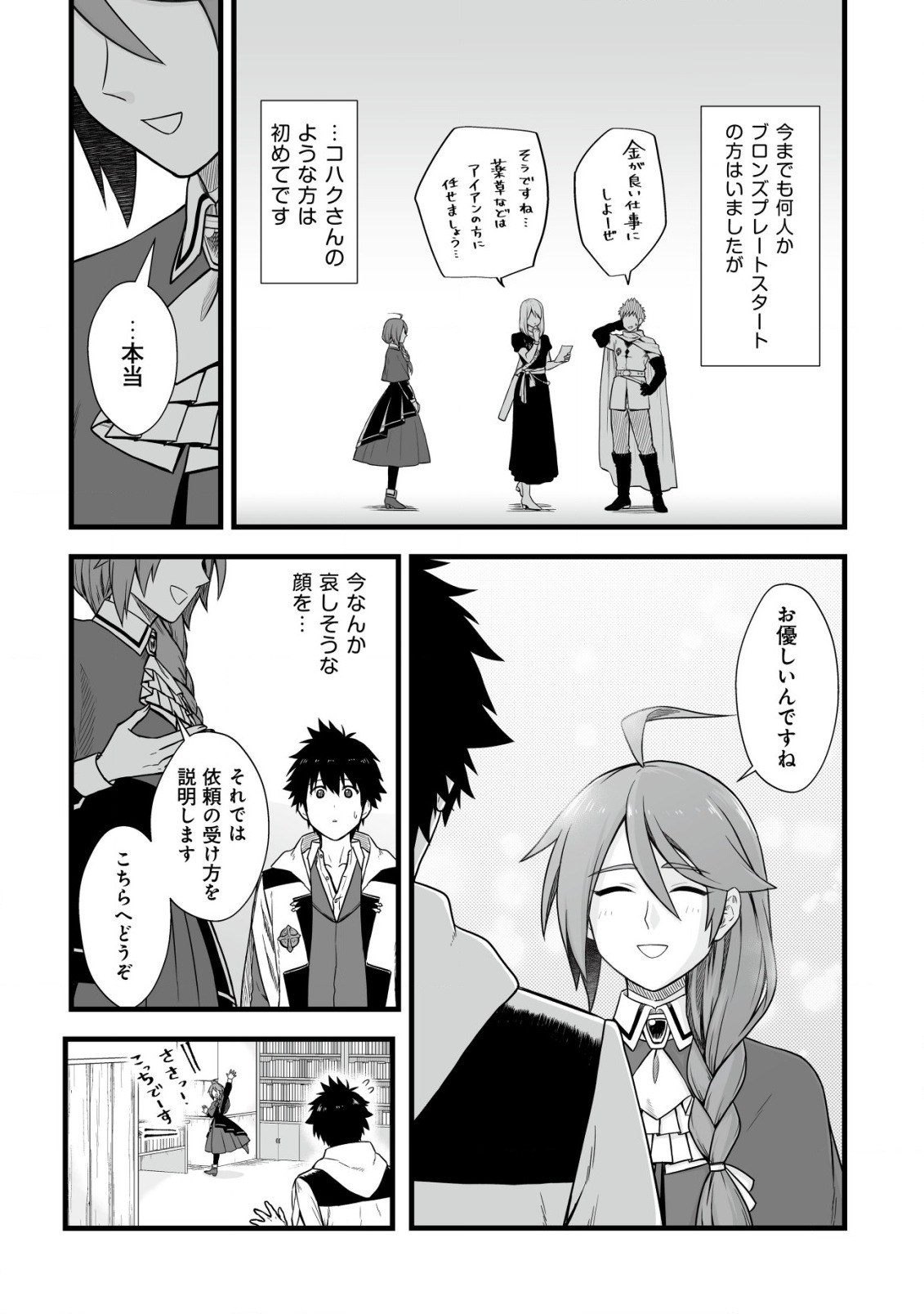 YUIITSU MUNI NO SAIKYOU TAMER: KOKU NO SUBETE NO GUILD DE MONZENBARAI SARETA KARA, TAKOKU NI ITTE SLOW LIFE SHIMASU (MANGA - raw - Chapter 4 - https://jpdd.ccdd.to/JPDD/yuiitsumuninosaikyoutamerkokunosubetenoguilddemonzenbaraisaretakaratakokuniitteslowlifeshimasumanga/192860/yna5p1w4dm2.jpg