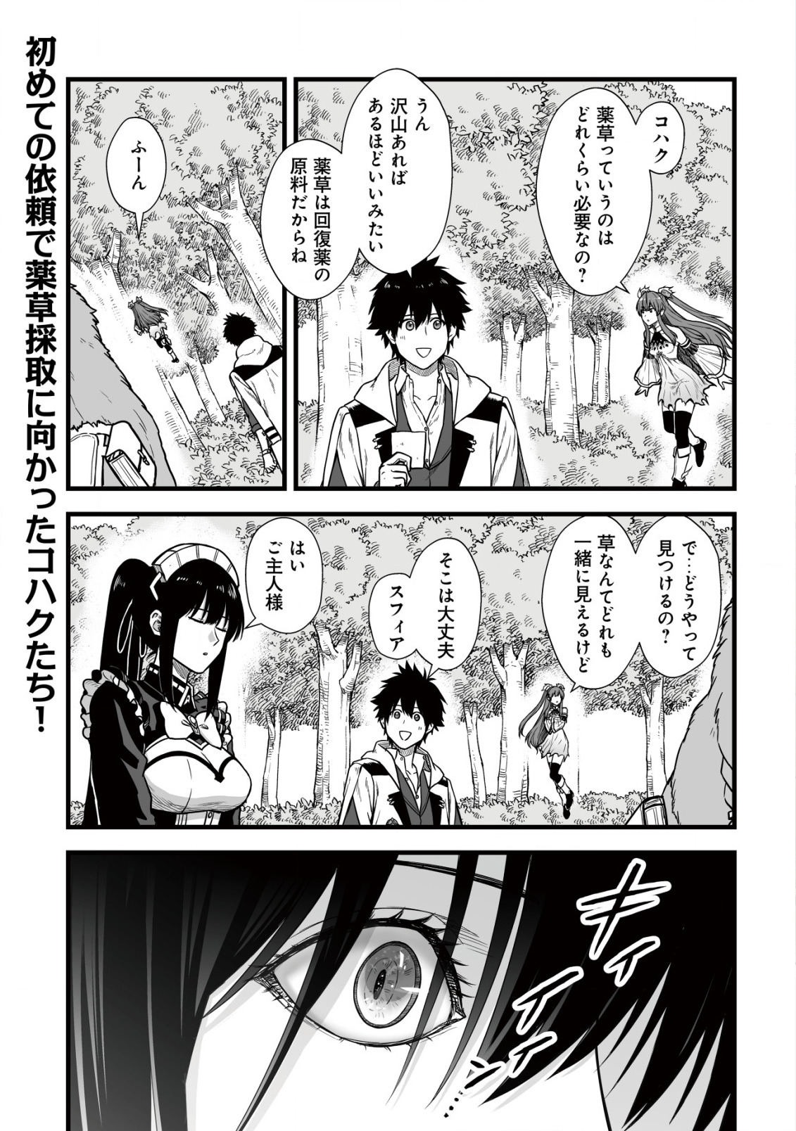 YUIITSU MUNI NO SAIKYOU TAMER: KOKU NO SUBETE NO GUILD DE MONZENBARAI SARETA KARA, TAKOKU NI ITTE SLOW LIFE SHIMASU (MANGA - raw - Chapter 5 - https://jpdd.ccdd.to/JPDD/yuiitsumuninosaikyoutamerkokunosubetenoguilddemonzenbaraisaretakaratakokuniitteslowlifeshimasumanga/196294/0sim1jf0vdq.jpg