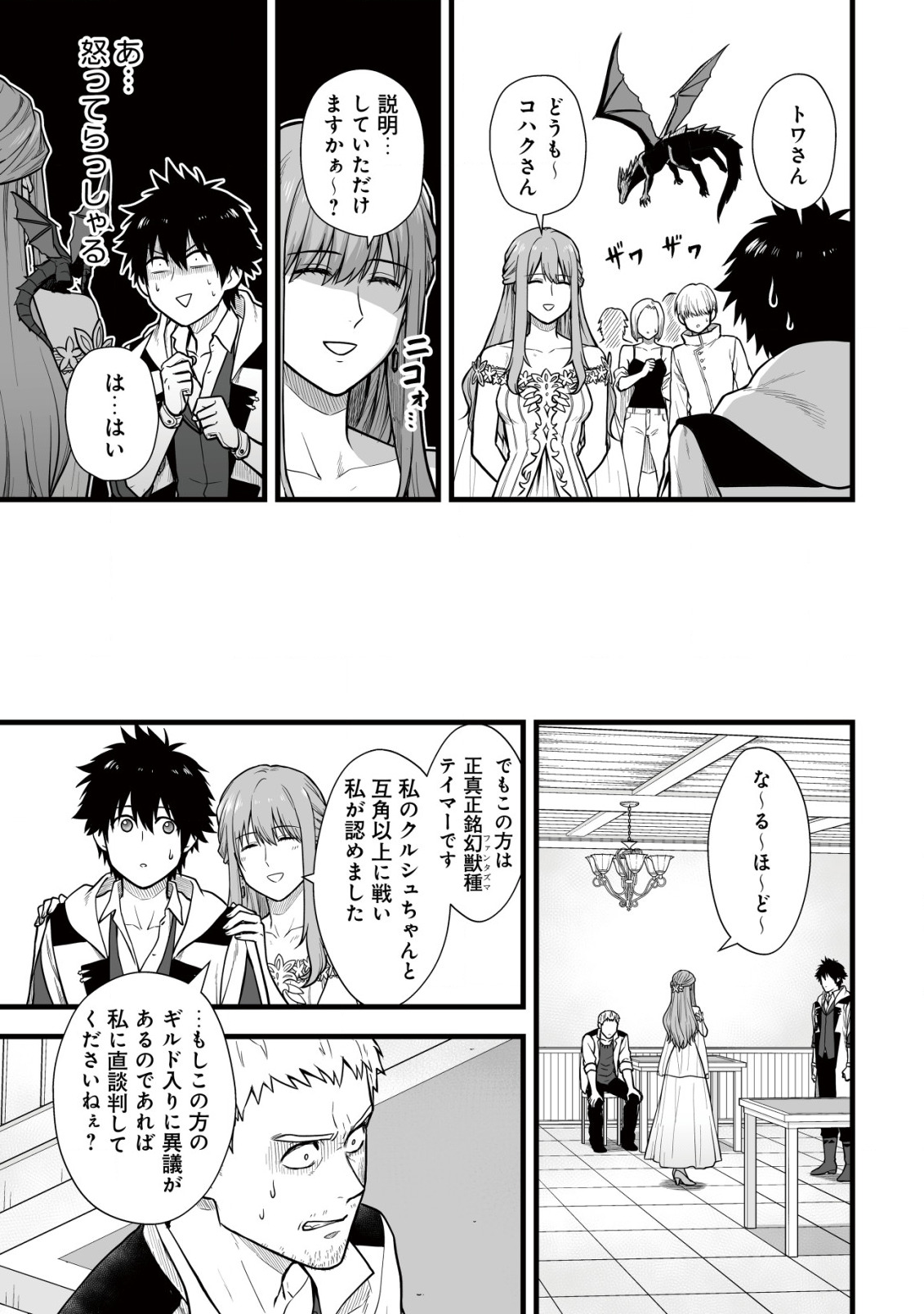 YUIITSU MUNI NO SAIKYOU TAMER: KOKU NO SUBETE NO GUILD DE MONZENBARAI SARETA KARA, TAKOKU NI ITTE SLOW LIFE SHIMASU (MANGA - raw - Chapter 5 - https://jpdd.ccdd.to/JPDD/yuiitsumuninosaikyoutamerkokunosubetenoguilddemonzenbaraisaretakaratakokuniitteslowlifeshimasumanga/196294/3ojjs3mvssy.jpg