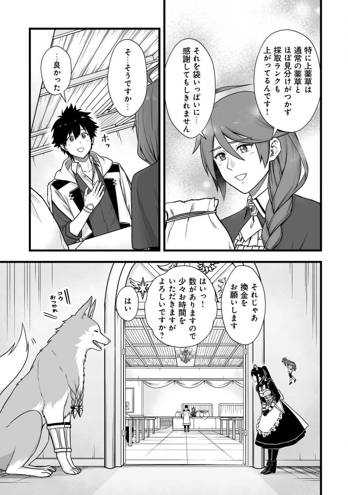 YUIITSU MUNI NO SAIKYOU TAMER: KOKU NO SUBETE NO GUILD DE MONZENBARAI SARETA KARA, TAKOKU NI ITTE SLOW LIFE SHIMASU (MANGA - raw - Chapter 5 - https://jpdd.ccdd.to/JPDD/yuiitsumuninosaikyoutamerkokunosubetenoguilddemonzenbaraisaretakaratakokuniitteslowlifeshimasumanga/196294/5o35in3gjtr.jpg
