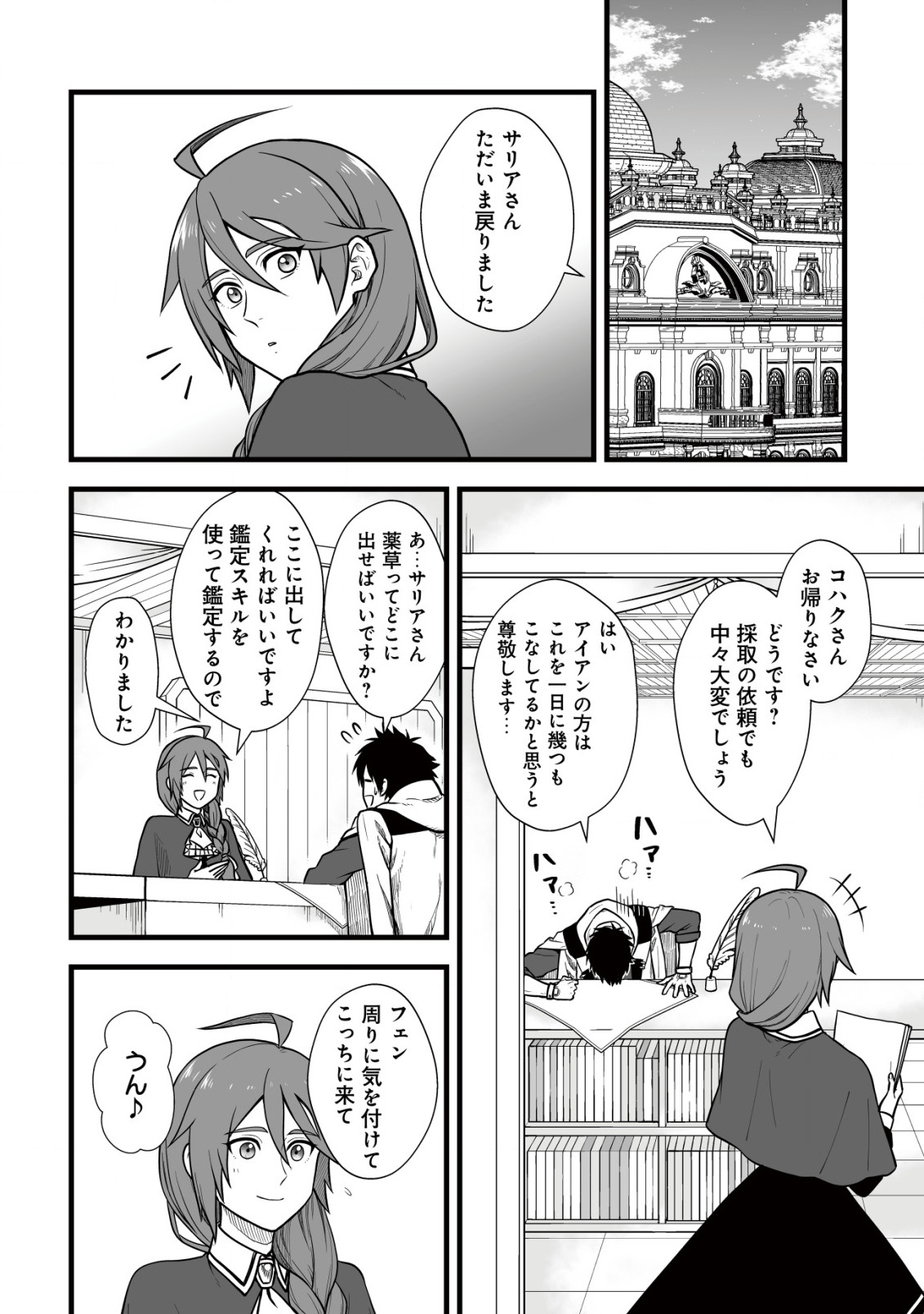 YUIITSU MUNI NO SAIKYOU TAMER: KOKU NO SUBETE NO GUILD DE MONZENBARAI SARETA KARA, TAKOKU NI ITTE SLOW LIFE SHIMASU (MANGA - raw - Chapter 5 - https://jpdd.ccdd.to/JPDD/yuiitsumuninosaikyoutamerkokunosubetenoguilddemonzenbaraisaretakaratakokuniitteslowlifeshimasumanga/196294/bfzt0u3u14f.jpg