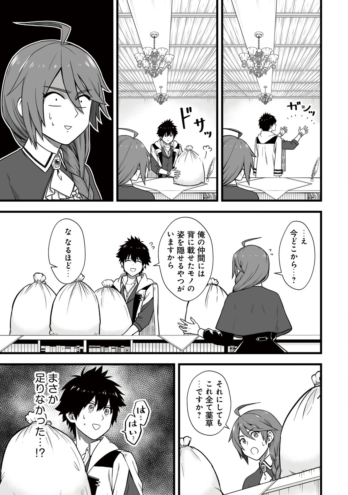 YUIITSU MUNI NO SAIKYOU TAMER: KOKU NO SUBETE NO GUILD DE MONZENBARAI SARETA KARA, TAKOKU NI ITTE SLOW LIFE SHIMASU (MANGA - raw - Chapter 5 - https://jpdd.ccdd.to/JPDD/yuiitsumuninosaikyoutamerkokunosubetenoguilddemonzenbaraisaretakaratakokuniitteslowlifeshimasumanga/196294/bzwkzey5krm.jpg