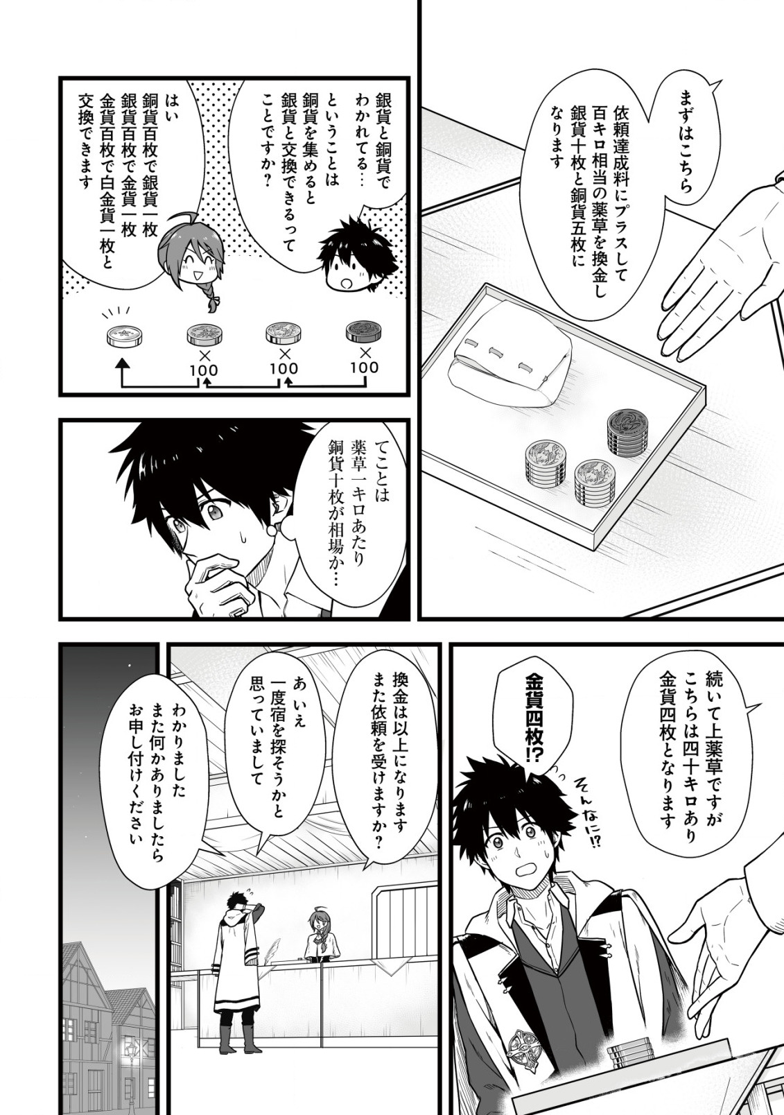 YUIITSU MUNI NO SAIKYOU TAMER: KOKU NO SUBETE NO GUILD DE MONZENBARAI SARETA KARA, TAKOKU NI ITTE SLOW LIFE SHIMASU (MANGA - raw - Chapter 5 - https://jpdd.ccdd.to/JPDD/yuiitsumuninosaikyoutamerkokunosubetenoguilddemonzenbaraisaretakaratakokuniitteslowlifeshimasumanga/196294/cs3r5i5ithc.jpg