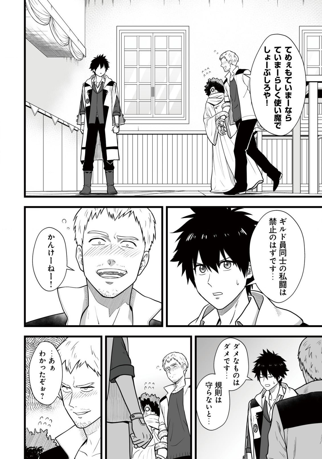 YUIITSU MUNI NO SAIKYOU TAMER: KOKU NO SUBETE NO GUILD DE MONZENBARAI SARETA KARA, TAKOKU NI ITTE SLOW LIFE SHIMASU (MANGA - raw - Chapter 5 - https://jpdd.ccdd.to/JPDD/yuiitsumuninosaikyoutamerkokunosubetenoguilddemonzenbaraisaretakaratakokuniitteslowlifeshimasumanga/196294/cvipjddsbkc.jpg