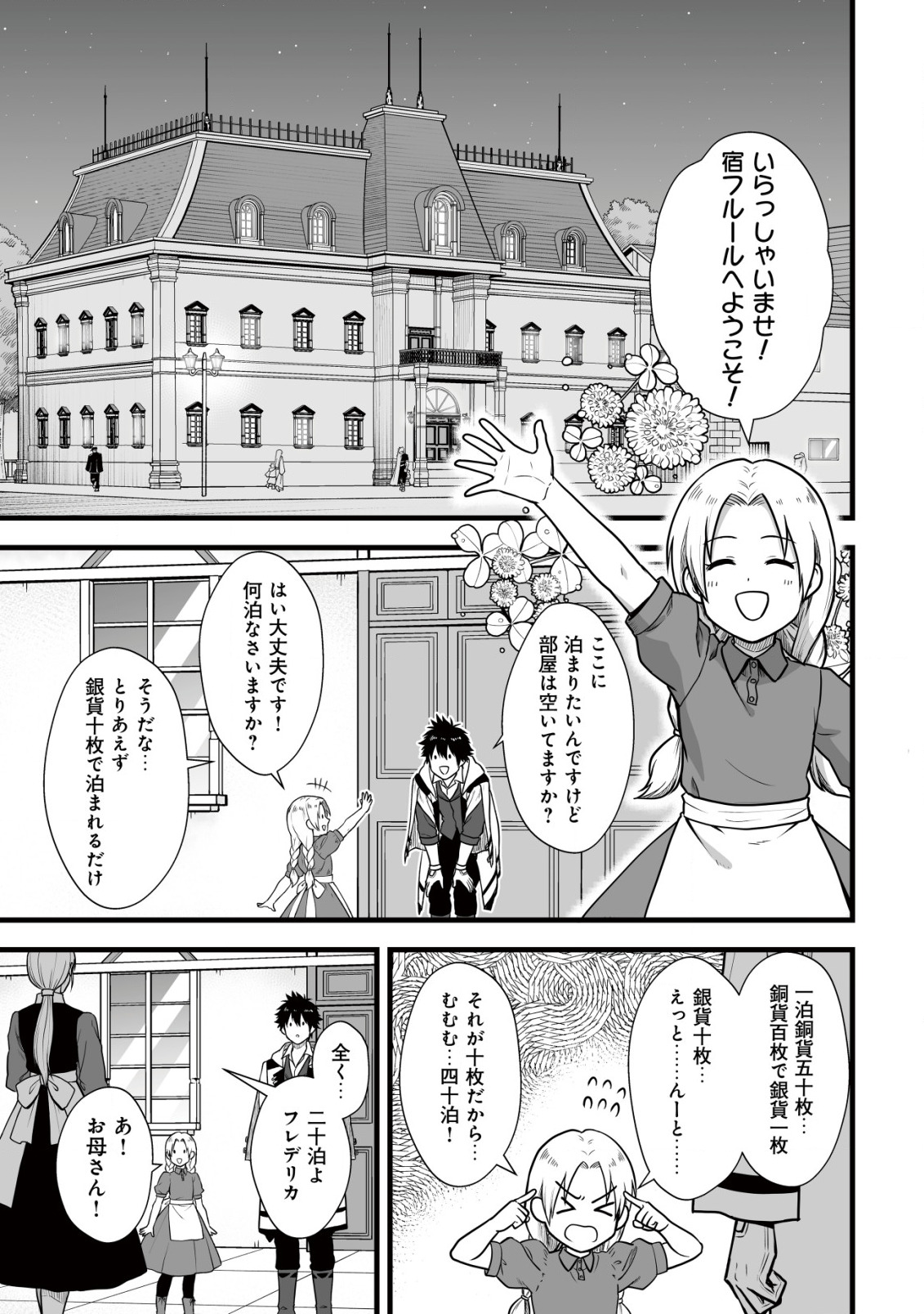 YUIITSU MUNI NO SAIKYOU TAMER: KOKU NO SUBETE NO GUILD DE MONZENBARAI SARETA KARA, TAKOKU NI ITTE SLOW LIFE SHIMASU (MANGA - raw - Chapter 5 - https://jpdd.ccdd.to/JPDD/yuiitsumuninosaikyoutamerkokunosubetenoguilddemonzenbaraisaretakaratakokuniitteslowlifeshimasumanga/196294/el32x214rtd.jpg