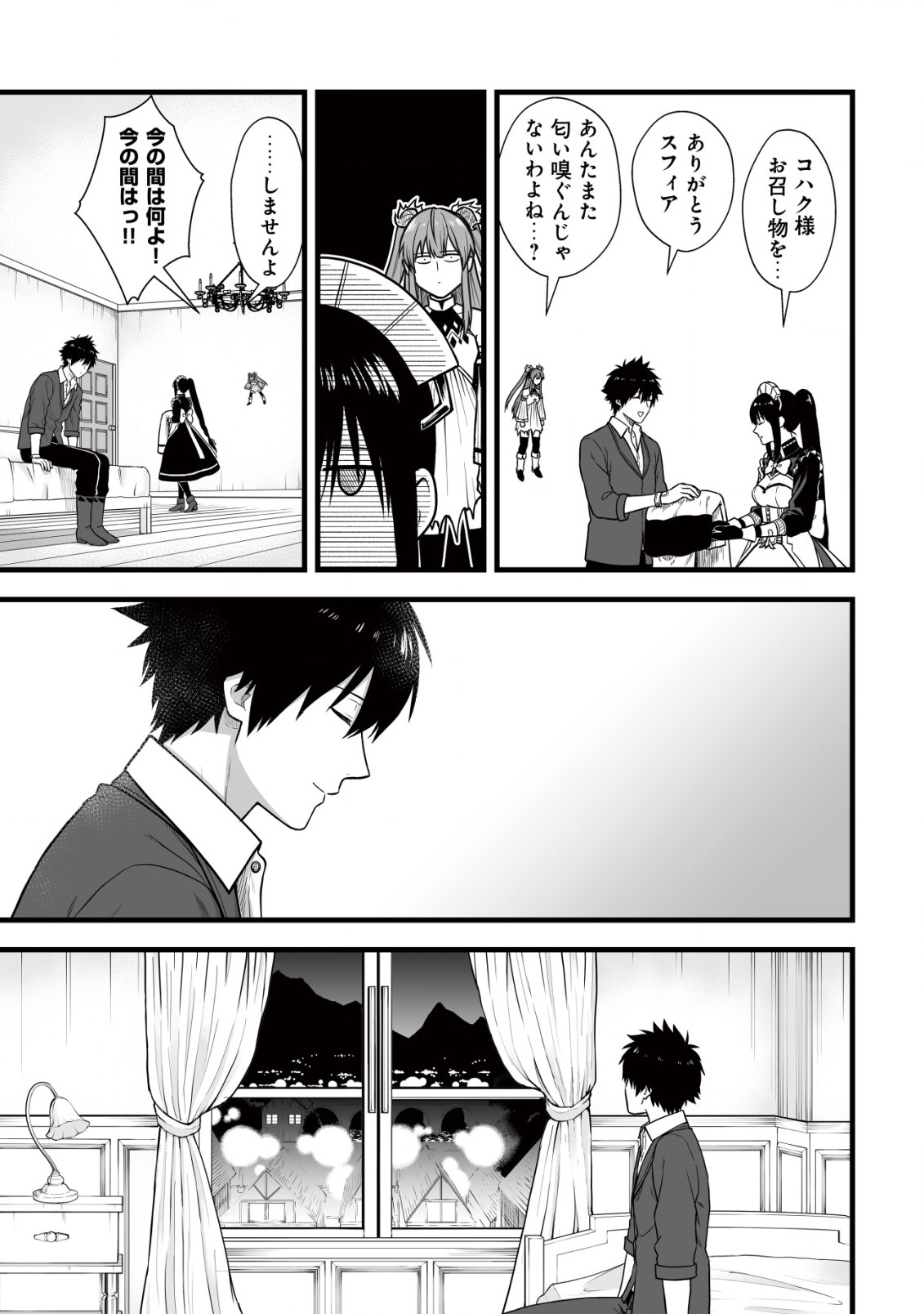 YUIITSU MUNI NO SAIKYOU TAMER: KOKU NO SUBETE NO GUILD DE MONZENBARAI SARETA KARA, TAKOKU NI ITTE SLOW LIFE SHIMASU (MANGA - raw - Chapter 5 - https://jpdd.ccdd.to/JPDD/yuiitsumuninosaikyoutamerkokunosubetenoguilddemonzenbaraisaretakaratakokuniitteslowlifeshimasumanga/196294/g4jt5n4lmjt.jpg