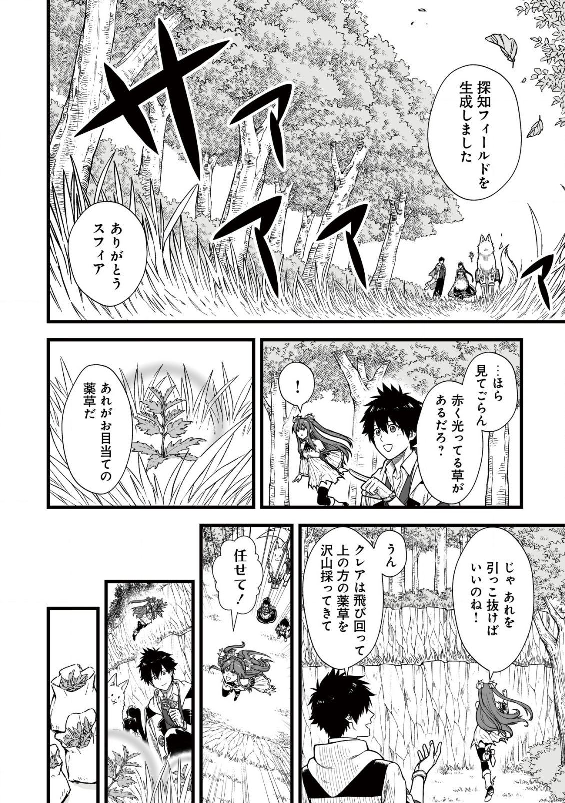 YUIITSU MUNI NO SAIKYOU TAMER: KOKU NO SUBETE NO GUILD DE MONZENBARAI SARETA KARA, TAKOKU NI ITTE SLOW LIFE SHIMASU (MANGA - raw - Chapter 5 - https://jpdd.ccdd.to/JPDD/yuiitsumuninosaikyoutamerkokunosubetenoguilddemonzenbaraisaretakaratakokuniitteslowlifeshimasumanga/196294/hndw3na1zoo.jpg