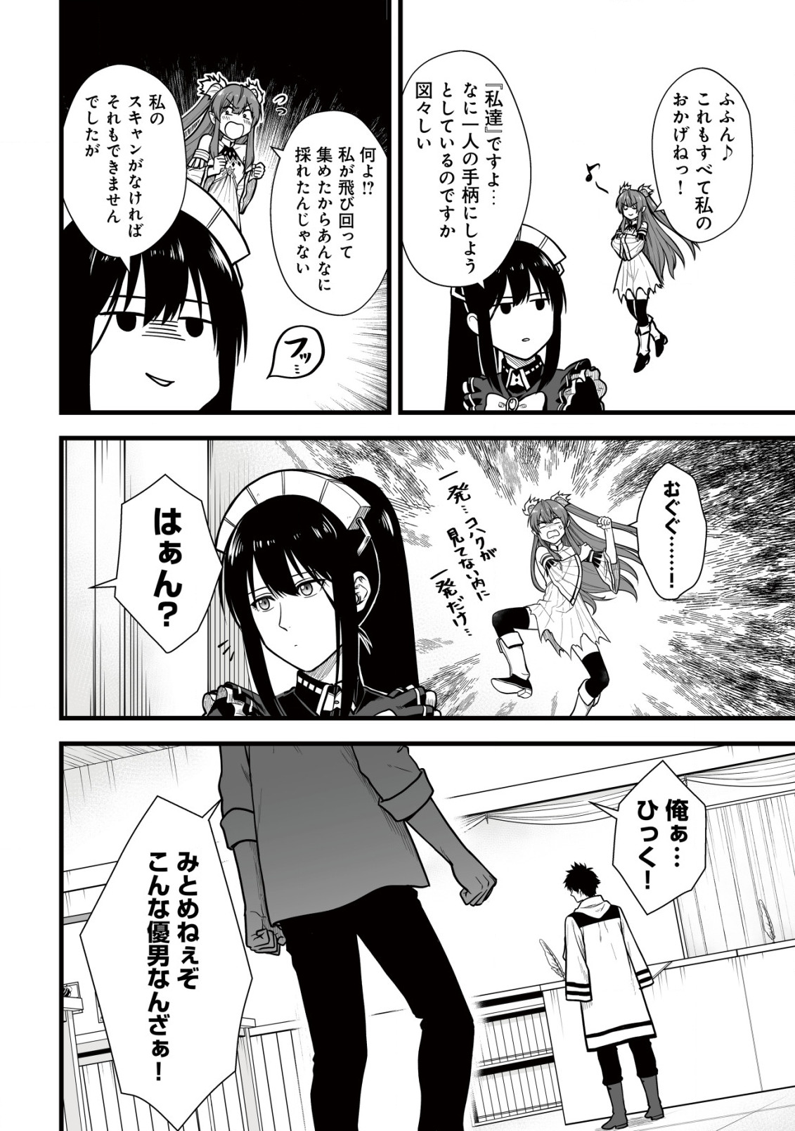 YUIITSU MUNI NO SAIKYOU TAMER: KOKU NO SUBETE NO GUILD DE MONZENBARAI SARETA KARA, TAKOKU NI ITTE SLOW LIFE SHIMASU (MANGA - raw - Chapter 5 - https://jpdd.ccdd.to/JPDD/yuiitsumuninosaikyoutamerkokunosubetenoguilddemonzenbaraisaretakaratakokuniitteslowlifeshimasumanga/196294/jsqvibhvnti.jpg