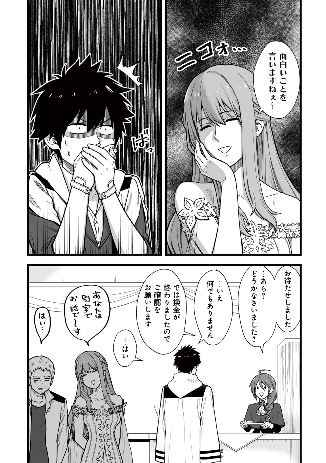YUIITSU MUNI NO SAIKYOU TAMER: KOKU NO SUBETE NO GUILD DE MONZENBARAI SARETA KARA, TAKOKU NI ITTE SLOW LIFE SHIMASU (MANGA - raw - Chapter 5 - https://jpdd.ccdd.to/JPDD/yuiitsumuninosaikyoutamerkokunosubetenoguilddemonzenbaraisaretakaratakokuniitteslowlifeshimasumanga/196294/kmwaundhn2a.jpg