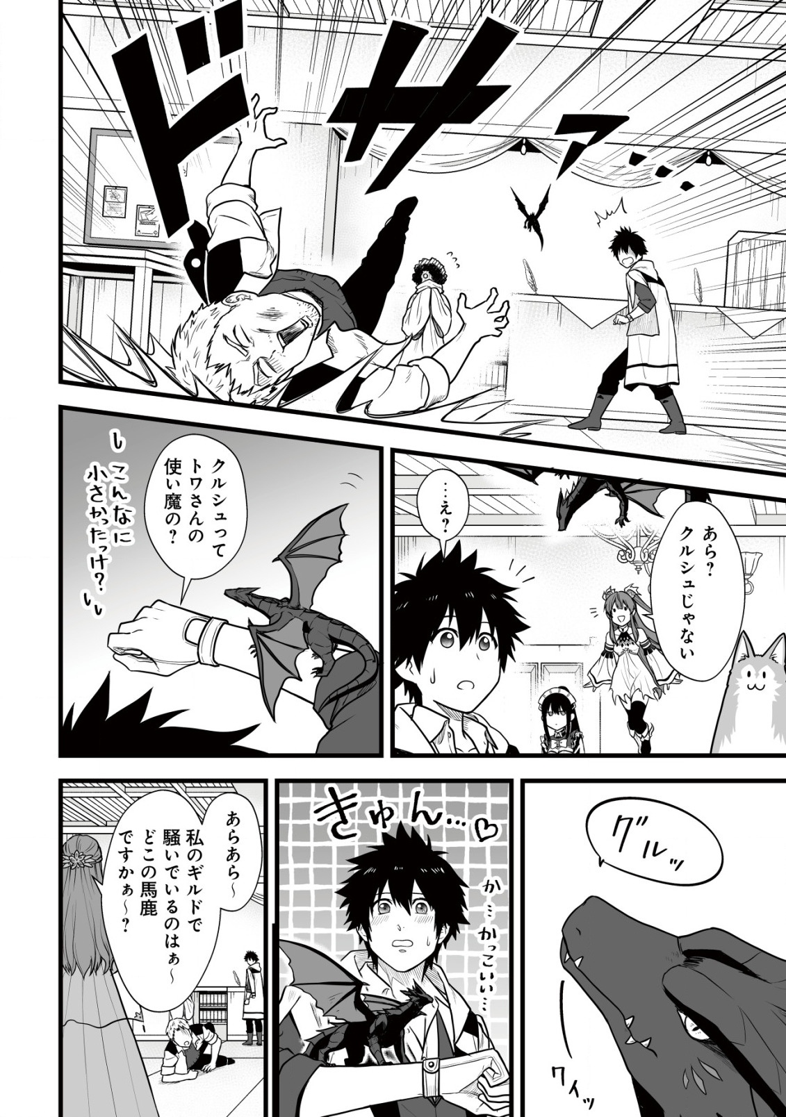 YUIITSU MUNI NO SAIKYOU TAMER: KOKU NO SUBETE NO GUILD DE MONZENBARAI SARETA KARA, TAKOKU NI ITTE SLOW LIFE SHIMASU (MANGA - raw - Chapter 5 - https://jpdd.ccdd.to/JPDD/yuiitsumuninosaikyoutamerkokunosubetenoguilddemonzenbaraisaretakaratakokuniitteslowlifeshimasumanga/196294/mmiidai4cml.jpg