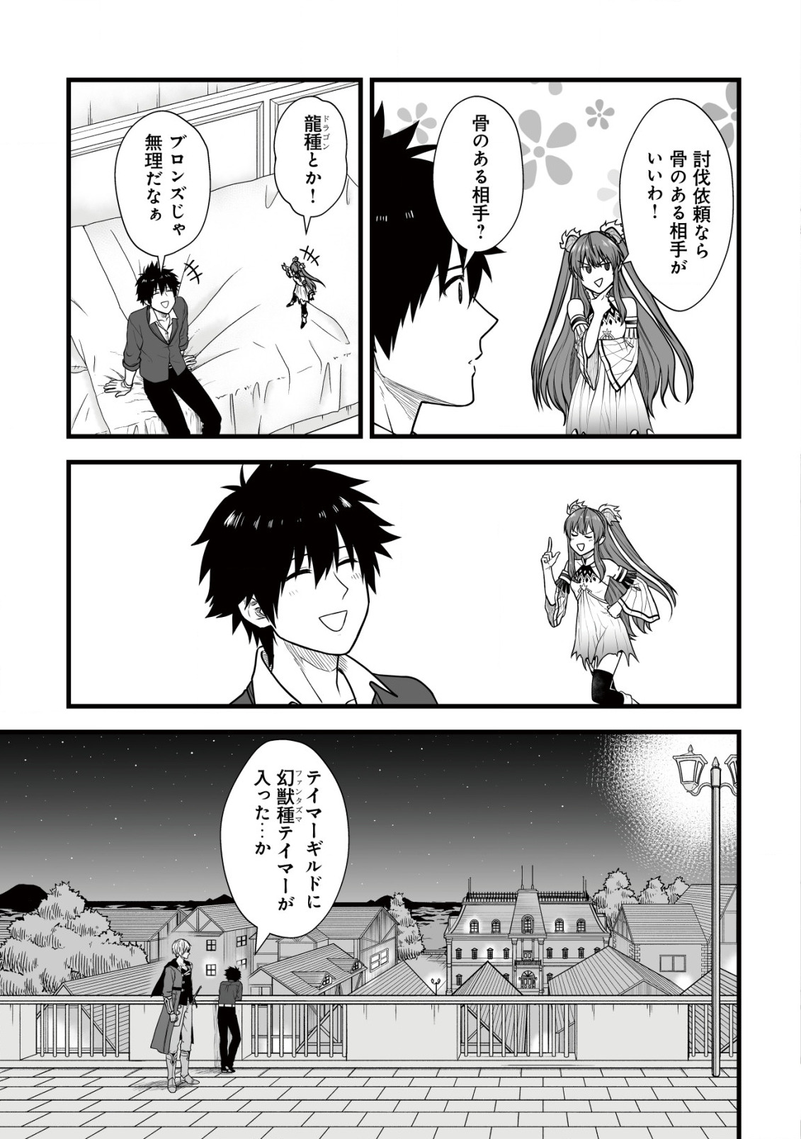 YUIITSU MUNI NO SAIKYOU TAMER: KOKU NO SUBETE NO GUILD DE MONZENBARAI SARETA KARA, TAKOKU NI ITTE SLOW LIFE SHIMASU (MANGA - raw - Chapter 5 - https://jpdd.ccdd.to/JPDD/yuiitsumuninosaikyoutamerkokunosubetenoguilddemonzenbaraisaretakaratakokuniitteslowlifeshimasumanga/196294/nhmxndp0yyv.jpg
