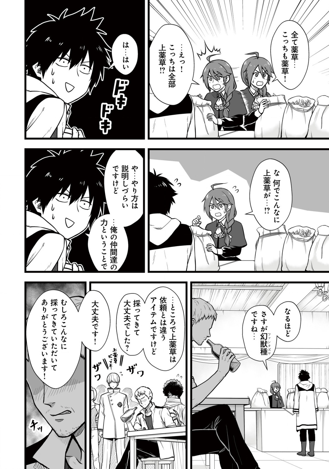 YUIITSU MUNI NO SAIKYOU TAMER: KOKU NO SUBETE NO GUILD DE MONZENBARAI SARETA KARA, TAKOKU NI ITTE SLOW LIFE SHIMASU (MANGA - raw - Chapter 5 - https://jpdd.ccdd.to/JPDD/yuiitsumuninosaikyoutamerkokunosubetenoguilddemonzenbaraisaretakaratakokuniitteslowlifeshimasumanga/196294/o5qojanla1c.jpg