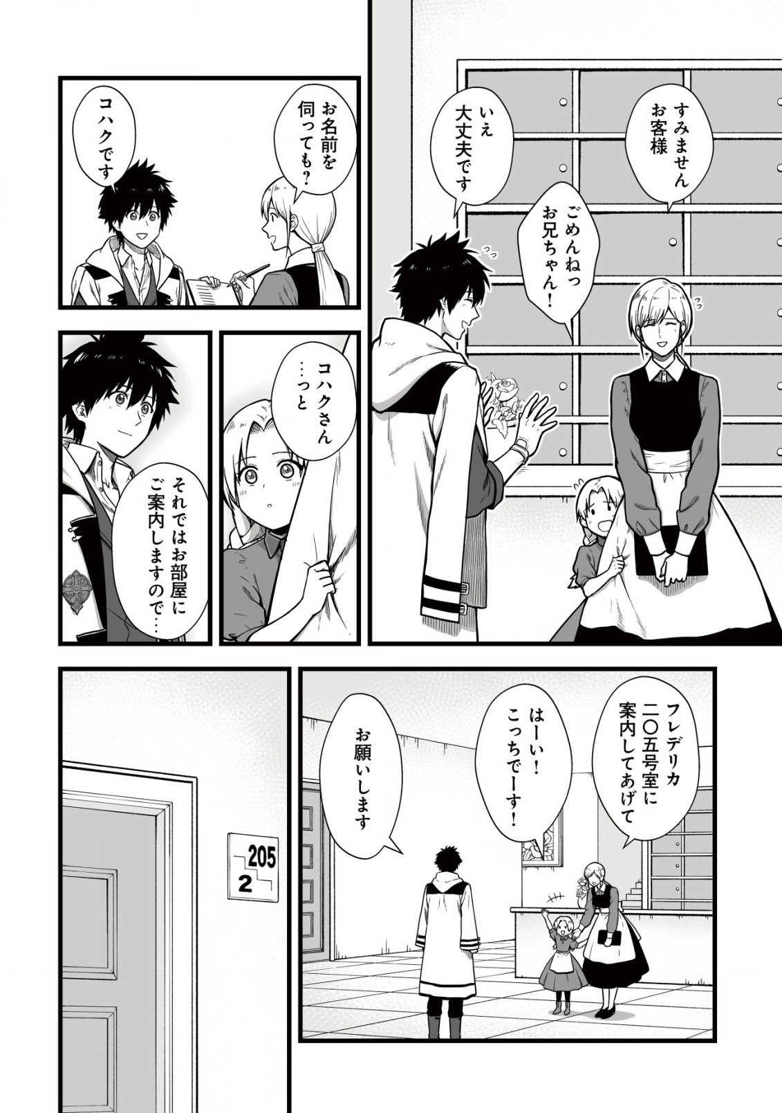 YUIITSU MUNI NO SAIKYOU TAMER: KOKU NO SUBETE NO GUILD DE MONZENBARAI SARETA KARA, TAKOKU NI ITTE SLOW LIFE SHIMASU (MANGA - raw - Chapter 5 - https://jpdd.ccdd.to/JPDD/yuiitsumuninosaikyoutamerkokunosubetenoguilddemonzenbaraisaretakaratakokuniitteslowlifeshimasumanga/196294/pgqpoyjeqgi.jpg