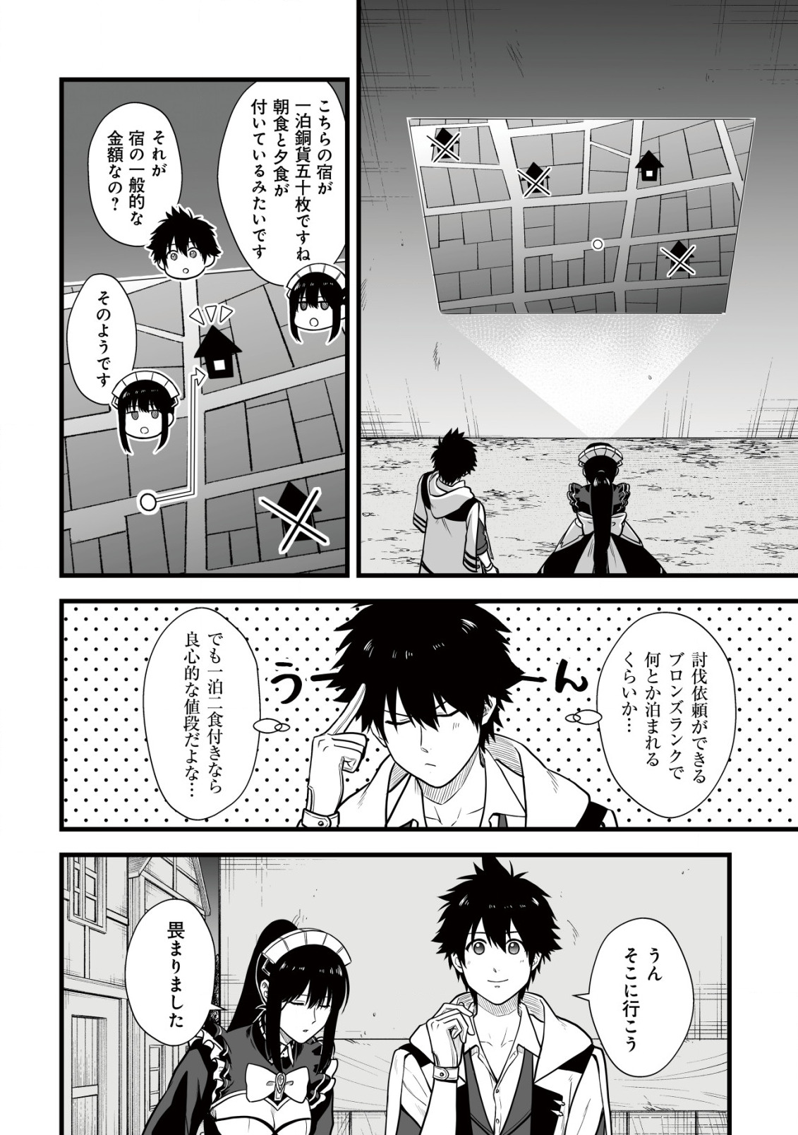 YUIITSU MUNI NO SAIKYOU TAMER: KOKU NO SUBETE NO GUILD DE MONZENBARAI SARETA KARA, TAKOKU NI ITTE SLOW LIFE SHIMASU (MANGA - raw - Chapter 5 - https://jpdd.ccdd.to/JPDD/yuiitsumuninosaikyoutamerkokunosubetenoguilddemonzenbaraisaretakaratakokuniitteslowlifeshimasumanga/196294/pruhm4aovkl.jpg