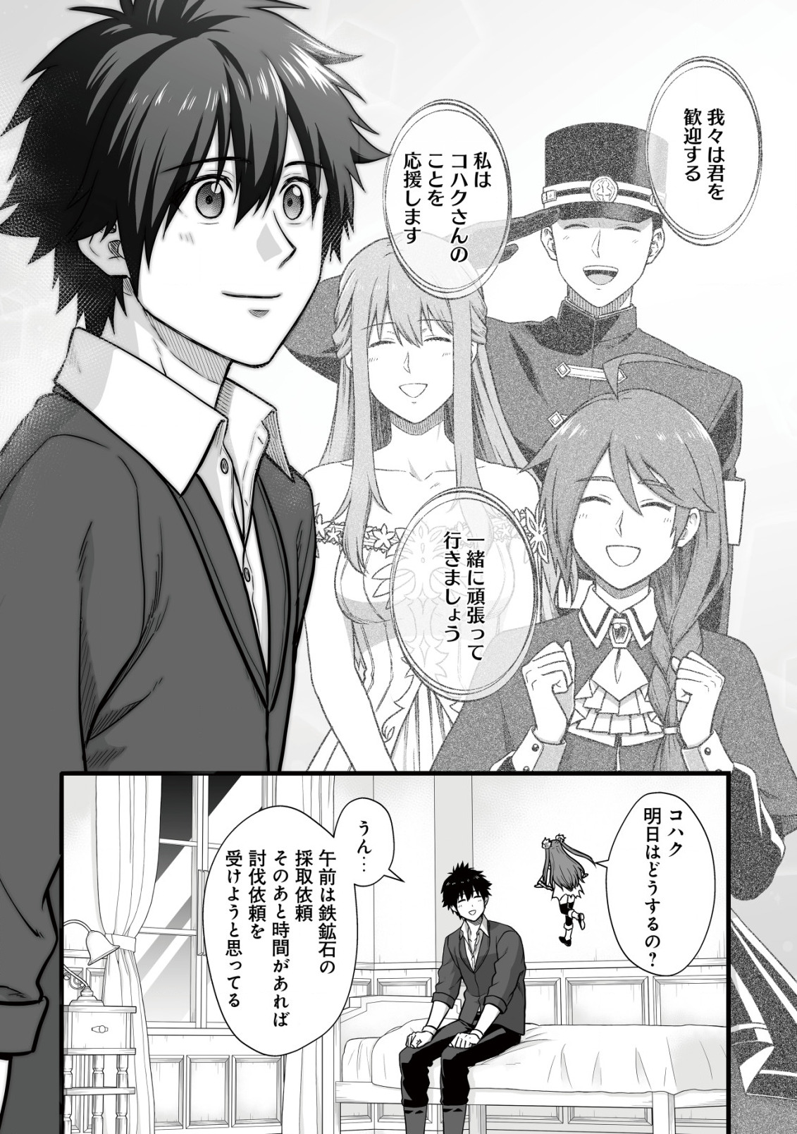 YUIITSU MUNI NO SAIKYOU TAMER: KOKU NO SUBETE NO GUILD DE MONZENBARAI SARETA KARA, TAKOKU NI ITTE SLOW LIFE SHIMASU (MANGA - raw - Chapter 5 - https://jpdd.ccdd.to/JPDD/yuiitsumuninosaikyoutamerkokunosubetenoguilddemonzenbaraisaretakaratakokuniitteslowlifeshimasumanga/196294/tpyc4dmmbh3.jpg