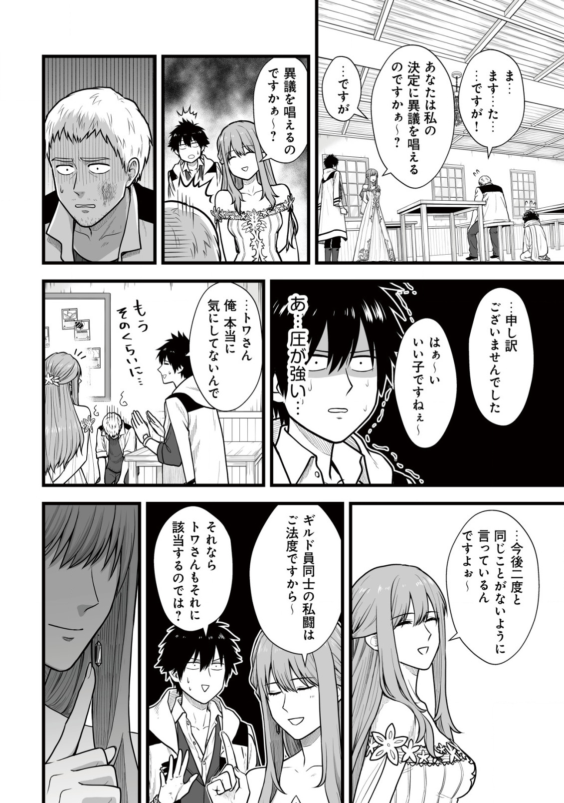 YUIITSU MUNI NO SAIKYOU TAMER: KOKU NO SUBETE NO GUILD DE MONZENBARAI SARETA KARA, TAKOKU NI ITTE SLOW LIFE SHIMASU (MANGA - raw - Chapter 5 - https://jpdd.ccdd.to/JPDD/yuiitsumuninosaikyoutamerkokunosubetenoguilddemonzenbaraisaretakaratakokuniitteslowlifeshimasumanga/196294/wuy1q020zfb.jpg