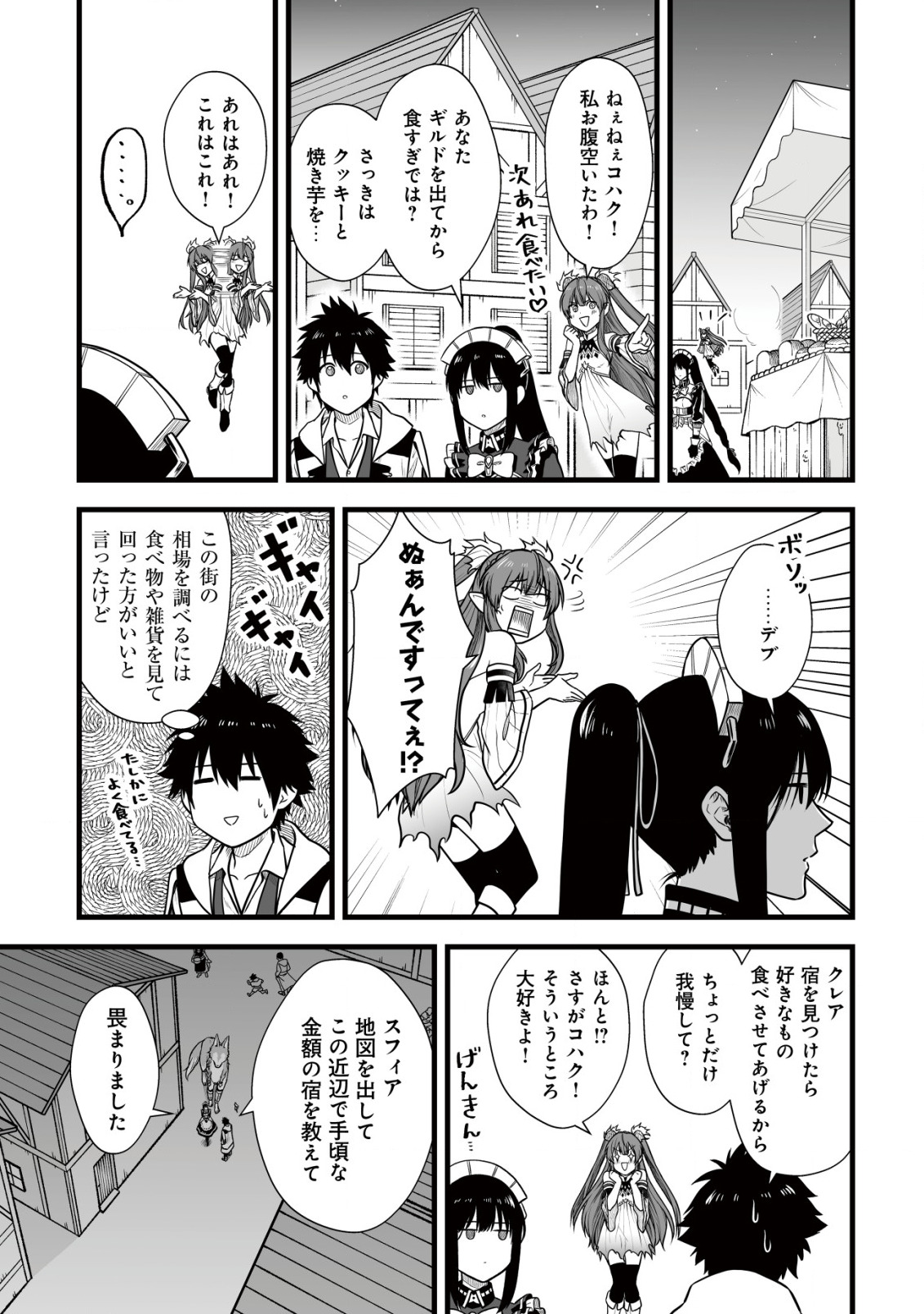 YUIITSU MUNI NO SAIKYOU TAMER: KOKU NO SUBETE NO GUILD DE MONZENBARAI SARETA KARA, TAKOKU NI ITTE SLOW LIFE SHIMASU (MANGA - raw - Chapter 5 - https://jpdd.ccdd.to/JPDD/yuiitsumuninosaikyoutamerkokunosubetenoguilddemonzenbaraisaretakaratakokuniitteslowlifeshimasumanga/196294/y4bu13euswp.jpg