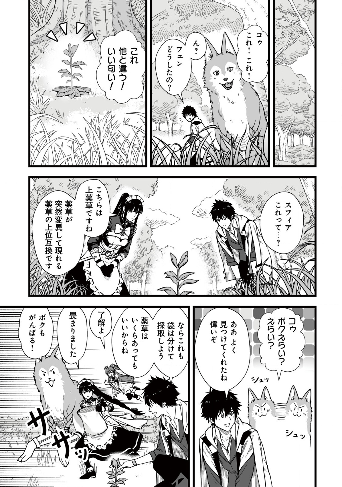 YUIITSU MUNI NO SAIKYOU TAMER: KOKU NO SUBETE NO GUILD DE MONZENBARAI SARETA KARA, TAKOKU NI ITTE SLOW LIFE SHIMASU (MANGA - raw - Chapter 5 - https://jpdd.ccdd.to/JPDD/yuiitsumuninosaikyoutamerkokunosubetenoguilddemonzenbaraisaretakaratakokuniitteslowlifeshimasumanga/196294/ylwcz4xvian.jpg