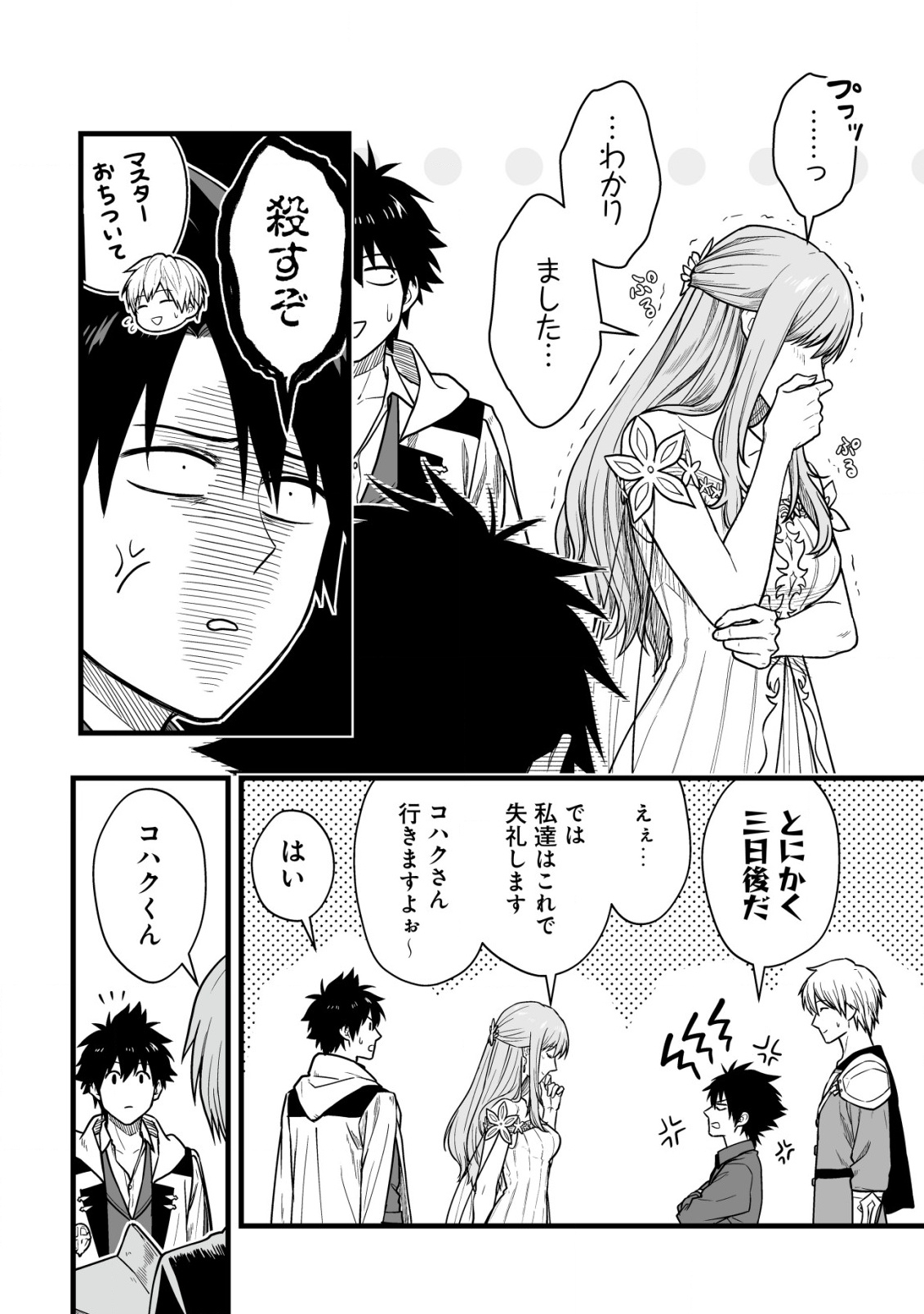 YUIITSU MUNI NO SAIKYOU TAMER: KOKU NO SUBETE NO GUILD DE MONZENBARAI SARETA KARA, TAKOKU NI ITTE SLOW LIFE SHIMASU (MANGA - raw - Chapter 20 - https://jpdd.ccdd.to/JPDD/yuiitsumuninosaikyoutamerkokunosubetenoguilddemonzenbaraisaretakaratakokuniitteslowlifeshimasumanga/200000/0xwlvyz0ic1.png