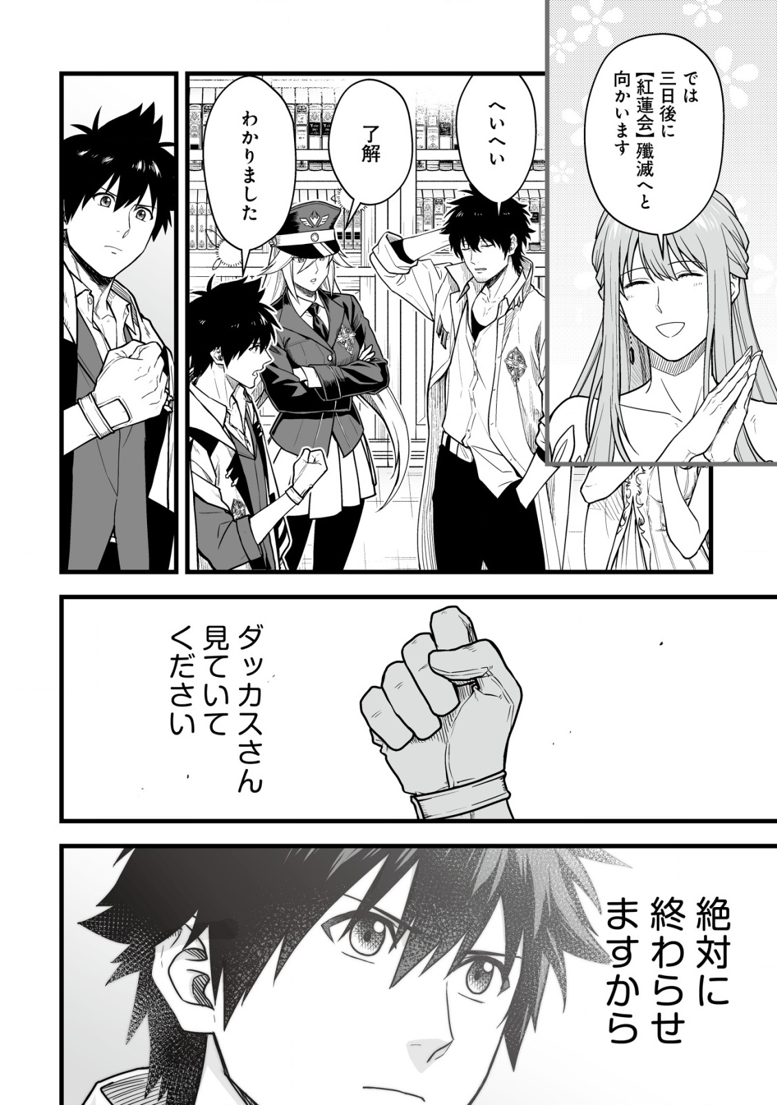 YUIITSU MUNI NO SAIKYOU TAMER: KOKU NO SUBETE NO GUILD DE MONZENBARAI SARETA KARA, TAKOKU NI ITTE SLOW LIFE SHIMASU (MANGA - raw - Chapter 20 - https://jpdd.ccdd.to/JPDD/yuiitsumuninosaikyoutamerkokunosubetenoguilddemonzenbaraisaretakaratakokuniitteslowlifeshimasumanga/200000/12jtx1qmraz.png