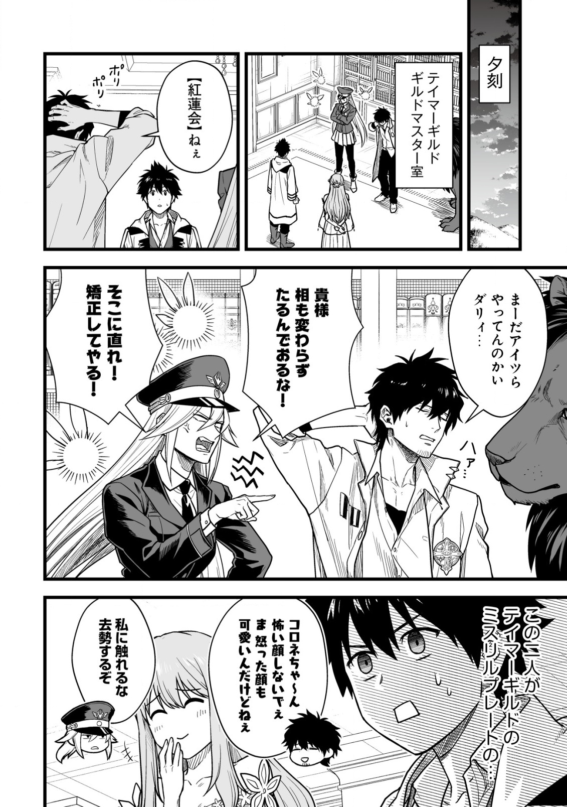 YUIITSU MUNI NO SAIKYOU TAMER: KOKU NO SUBETE NO GUILD DE MONZENBARAI SARETA KARA, TAKOKU NI ITTE SLOW LIFE SHIMASU (MANGA - raw - Chapter 20 - https://jpdd.ccdd.to/JPDD/yuiitsumuninosaikyoutamerkokunosubetenoguilddemonzenbaraisaretakaratakokuniitteslowlifeshimasumanga/200000/5ylpwoh2v3a.png