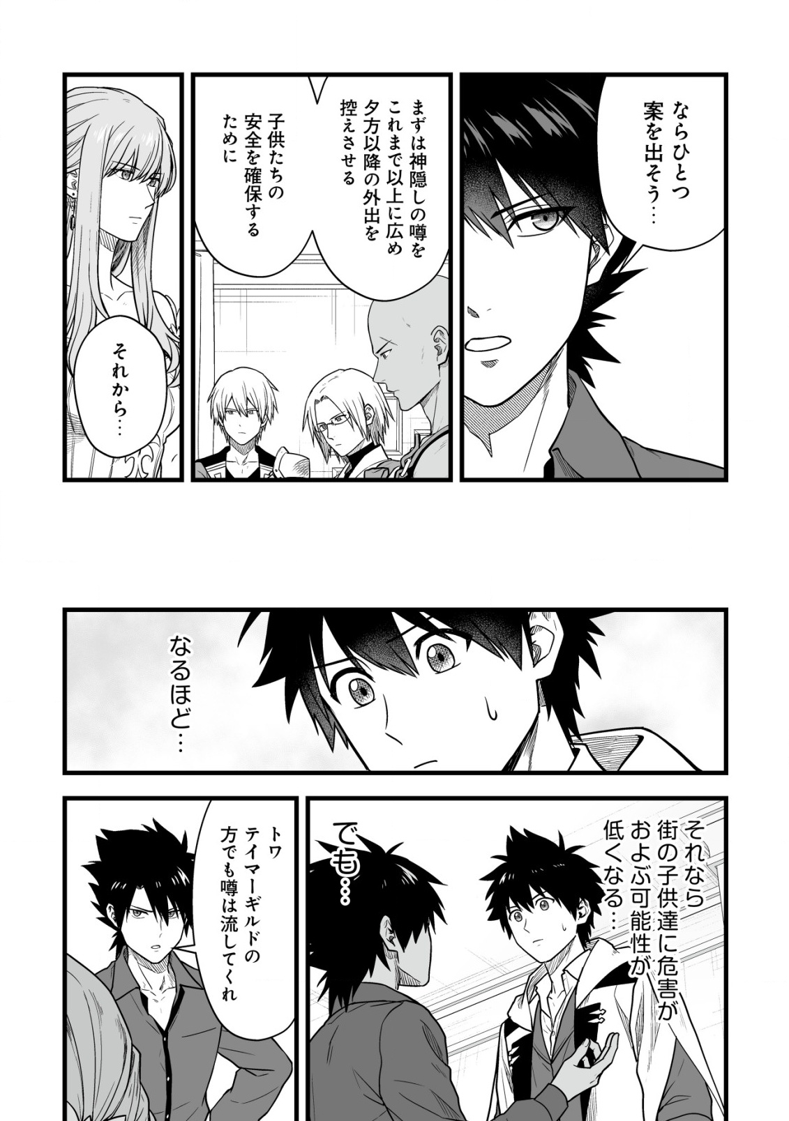 YUIITSU MUNI NO SAIKYOU TAMER: KOKU NO SUBETE NO GUILD DE MONZENBARAI SARETA KARA, TAKOKU NI ITTE SLOW LIFE SHIMASU (MANGA - raw - Chapter 20 - https://jpdd.ccdd.to/JPDD/yuiitsumuninosaikyoutamerkokunosubetenoguilddemonzenbaraisaretakaratakokuniitteslowlifeshimasumanga/200000/a5lststkfvb.png