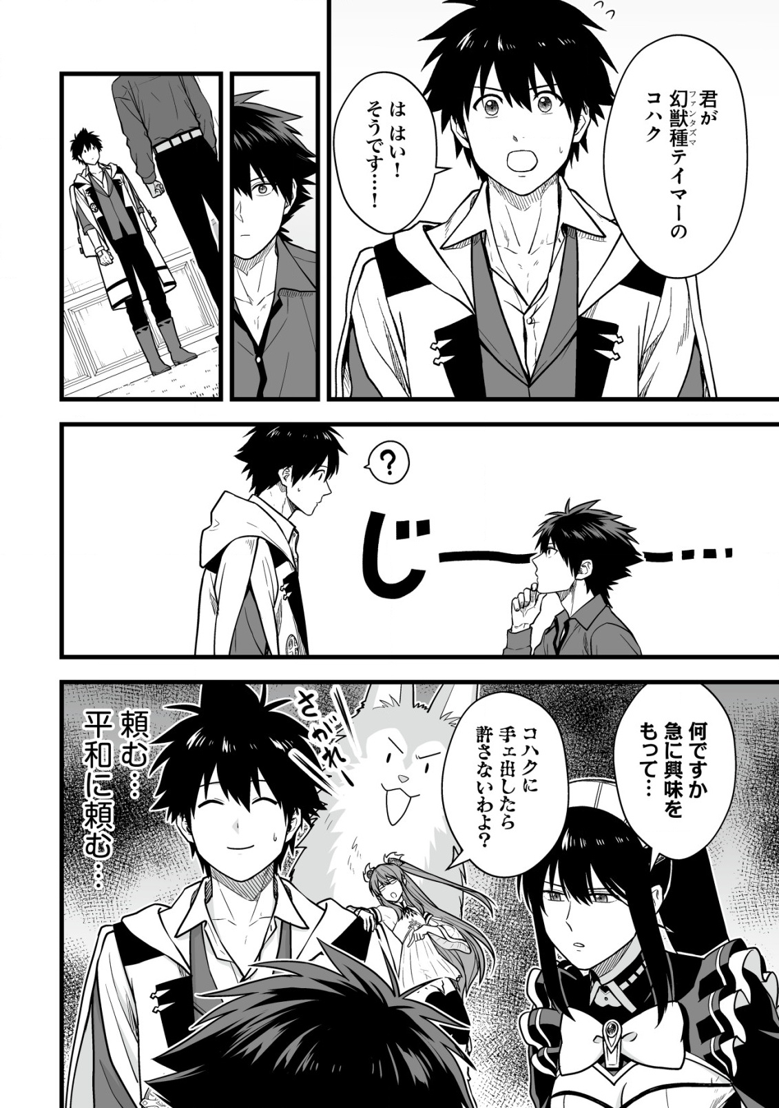 YUIITSU MUNI NO SAIKYOU TAMER: KOKU NO SUBETE NO GUILD DE MONZENBARAI SARETA KARA, TAKOKU NI ITTE SLOW LIFE SHIMASU (MANGA - raw - Chapter 20 - https://jpdd.ccdd.to/JPDD/yuiitsumuninosaikyoutamerkokunosubetenoguilddemonzenbaraisaretakaratakokuniitteslowlifeshimasumanga/200000/cfngmxdgngl.png