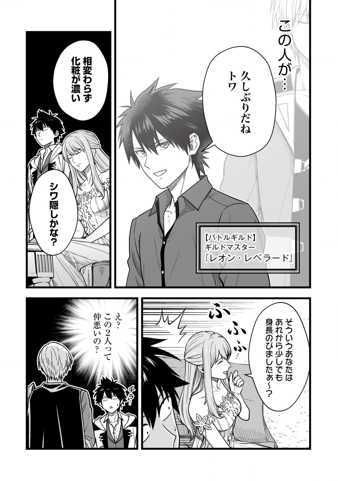 YUIITSU MUNI NO SAIKYOU TAMER: KOKU NO SUBETE NO GUILD DE MONZENBARAI SARETA KARA, TAKOKU NI ITTE SLOW LIFE SHIMASU (MANGA - raw - Chapter 20 - https://jpdd.ccdd.to/JPDD/yuiitsumuninosaikyoutamerkokunosubetenoguilddemonzenbaraisaretakaratakokuniitteslowlifeshimasumanga/200000/d3c2qxacmfh.png