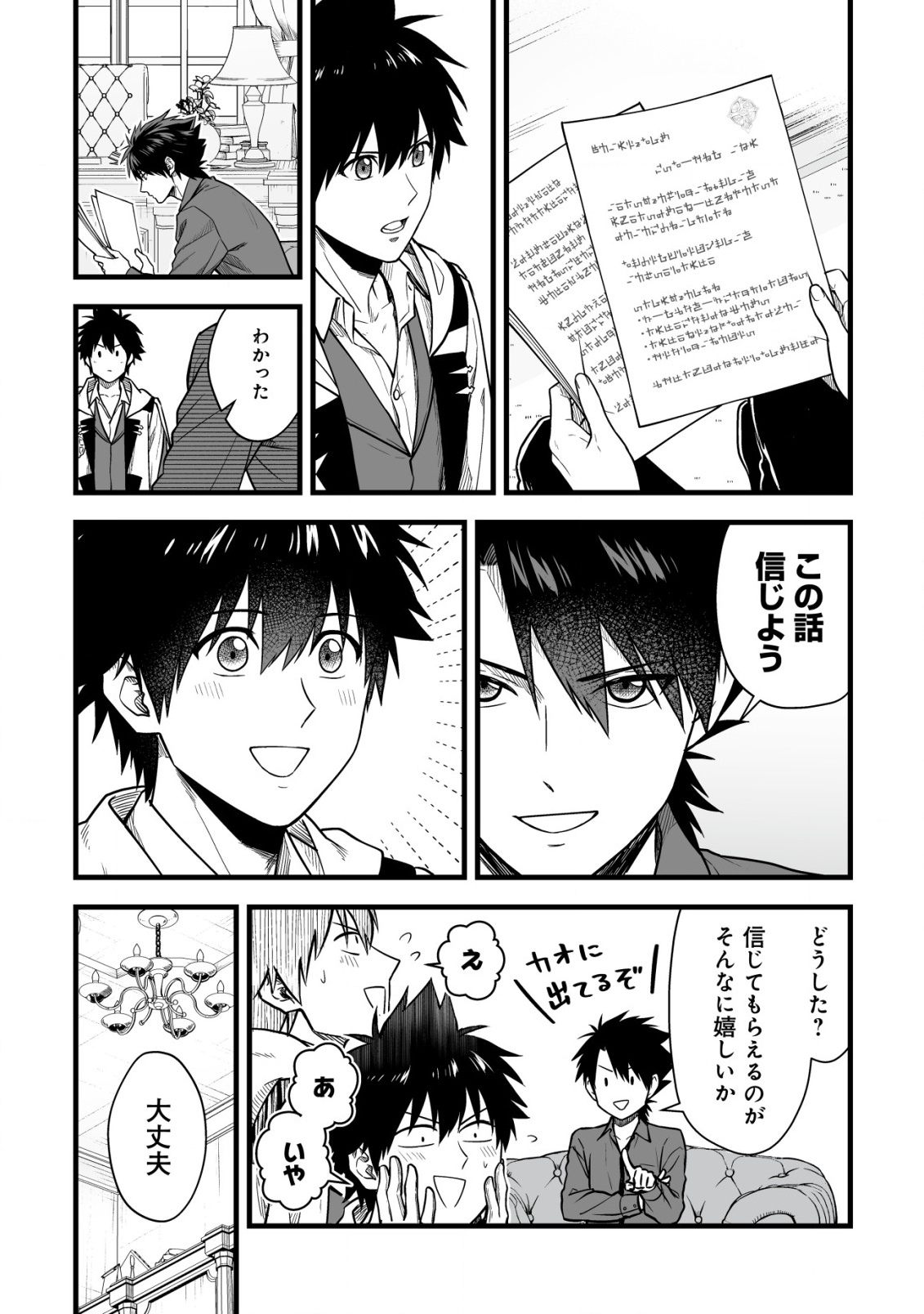 YUIITSU MUNI NO SAIKYOU TAMER: KOKU NO SUBETE NO GUILD DE MONZENBARAI SARETA KARA, TAKOKU NI ITTE SLOW LIFE SHIMASU (MANGA - raw - Chapter 20 - https://jpdd.ccdd.to/JPDD/yuiitsumuninosaikyoutamerkokunosubetenoguilddemonzenbaraisaretakaratakokuniitteslowlifeshimasumanga/200000/hb1yauin2pf.png