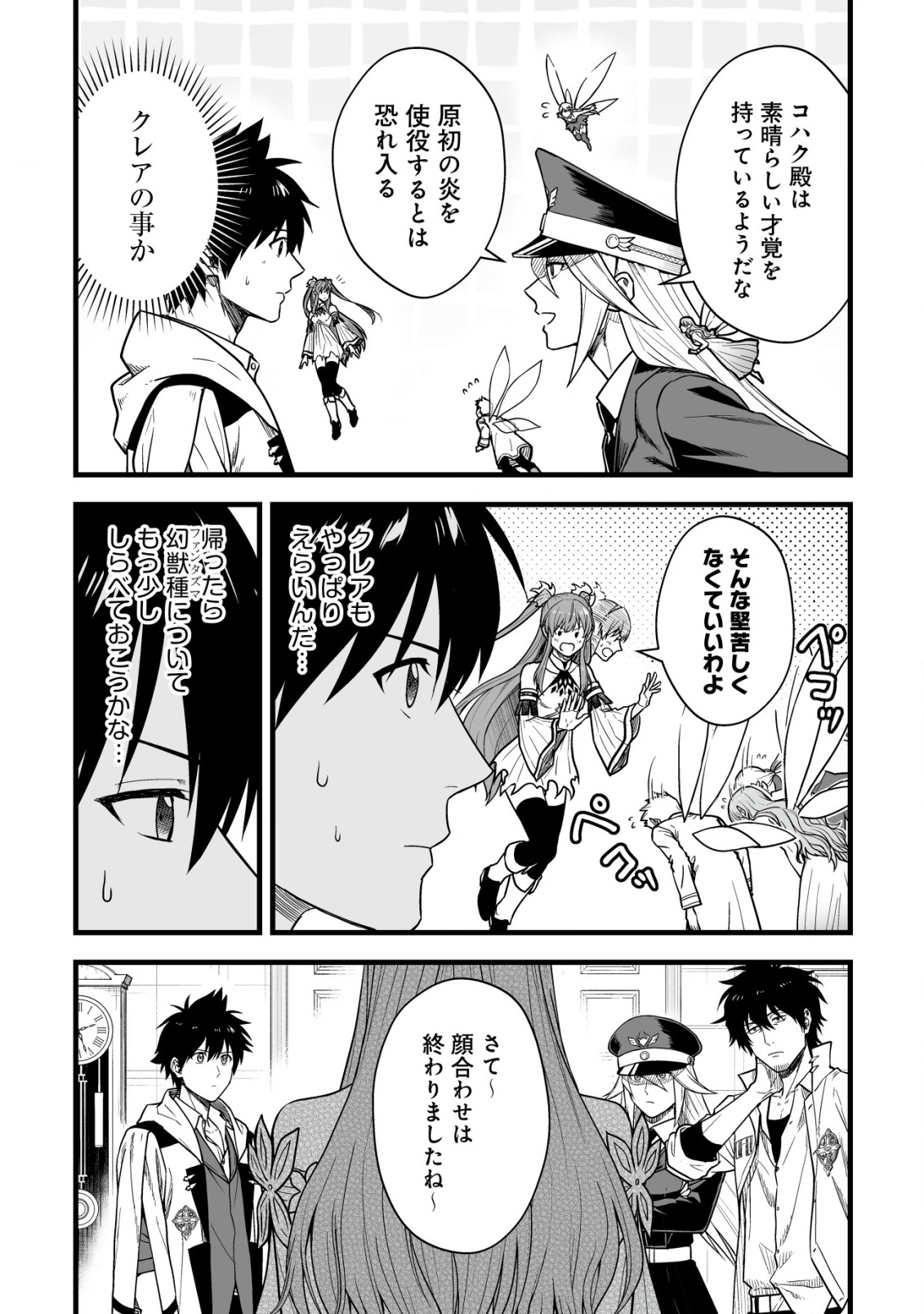 YUIITSU MUNI NO SAIKYOU TAMER: KOKU NO SUBETE NO GUILD DE MONZENBARAI SARETA KARA, TAKOKU NI ITTE SLOW LIFE SHIMASU (MANGA - raw - Chapter 20 - https://jpdd.ccdd.to/JPDD/yuiitsumuninosaikyoutamerkokunosubetenoguilddemonzenbaraisaretakaratakokuniitteslowlifeshimasumanga/200000/i3qbc0iclmp.png