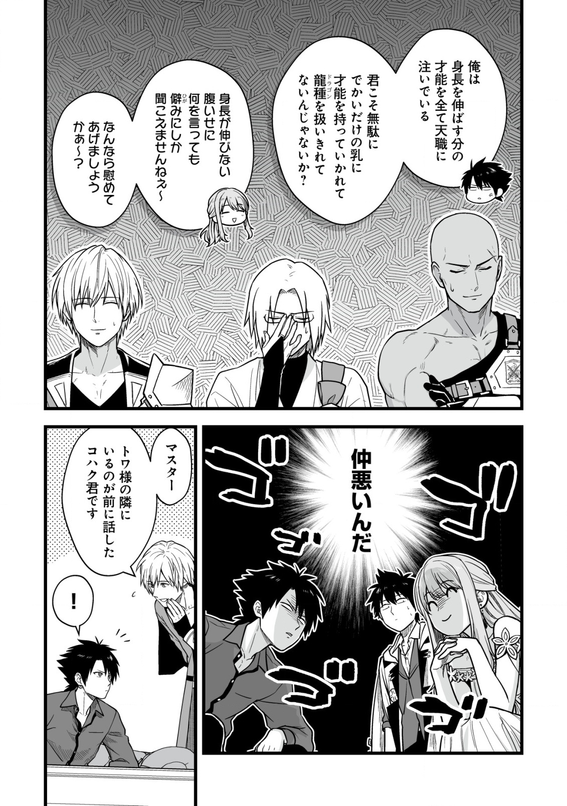 YUIITSU MUNI NO SAIKYOU TAMER: KOKU NO SUBETE NO GUILD DE MONZENBARAI SARETA KARA, TAKOKU NI ITTE SLOW LIFE SHIMASU (MANGA - raw - Chapter 20 - https://jpdd.ccdd.to/JPDD/yuiitsumuninosaikyoutamerkokunosubetenoguilddemonzenbaraisaretakaratakokuniitteslowlifeshimasumanga/200000/l4hzo1dbpng.png