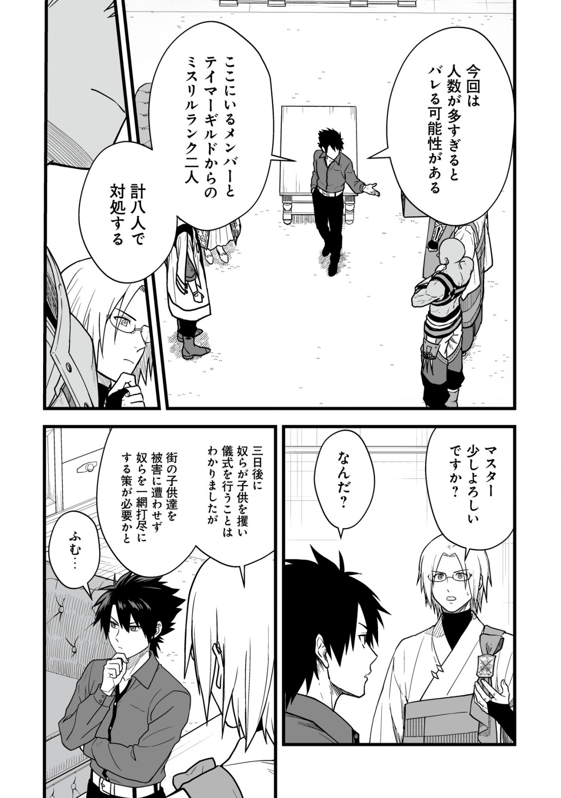 YUIITSU MUNI NO SAIKYOU TAMER: KOKU NO SUBETE NO GUILD DE MONZENBARAI SARETA KARA, TAKOKU NI ITTE SLOW LIFE SHIMASU (MANGA - raw - Chapter 20 - https://jpdd.ccdd.to/JPDD/yuiitsumuninosaikyoutamerkokunosubetenoguilddemonzenbaraisaretakaratakokuniitteslowlifeshimasumanga/200000/pmudfilrxxb.png