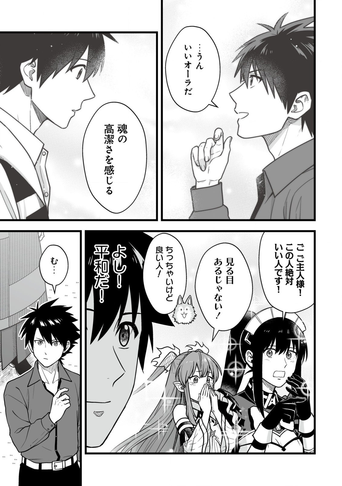YUIITSU MUNI NO SAIKYOU TAMER: KOKU NO SUBETE NO GUILD DE MONZENBARAI SARETA KARA, TAKOKU NI ITTE SLOW LIFE SHIMASU (MANGA - raw - Chapter 20 - https://jpdd.ccdd.to/JPDD/yuiitsumuninosaikyoutamerkokunosubetenoguilddemonzenbaraisaretakaratakokuniitteslowlifeshimasumanga/200000/qzprbyoive3.png