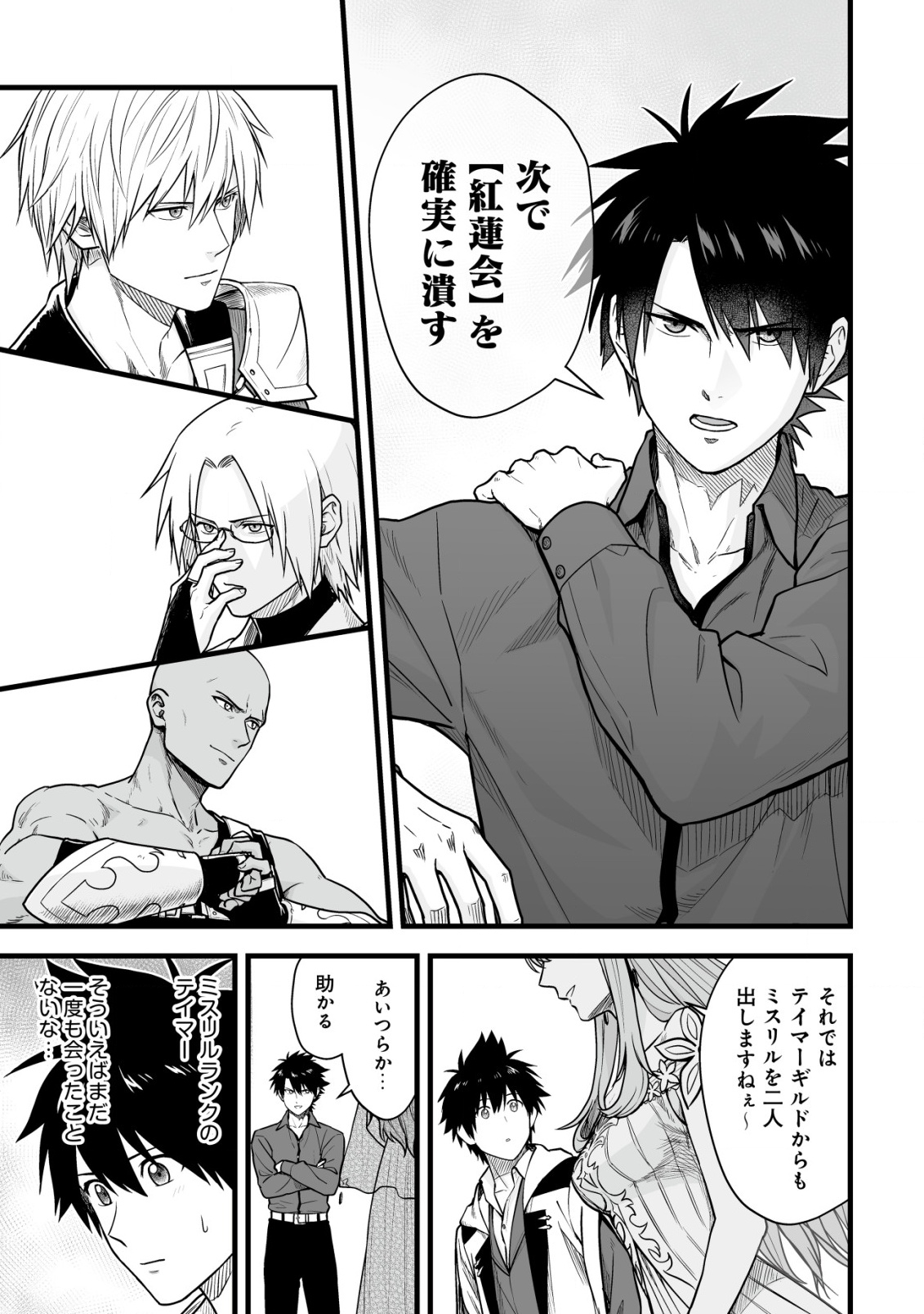 YUIITSU MUNI NO SAIKYOU TAMER: KOKU NO SUBETE NO GUILD DE MONZENBARAI SARETA KARA, TAKOKU NI ITTE SLOW LIFE SHIMASU (MANGA - raw - Chapter 20 - https://jpdd.ccdd.to/JPDD/yuiitsumuninosaikyoutamerkokunosubetenoguilddemonzenbaraisaretakaratakokuniitteslowlifeshimasumanga/200000/tvlgbet4eah.png