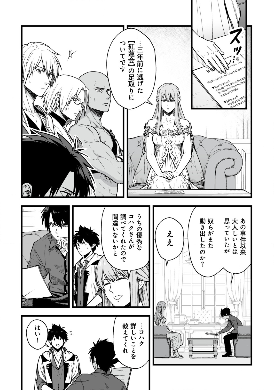 YUIITSU MUNI NO SAIKYOU TAMER: KOKU NO SUBETE NO GUILD DE MONZENBARAI SARETA KARA, TAKOKU NI ITTE SLOW LIFE SHIMASU (MANGA - raw - Chapter 20 - https://jpdd.ccdd.to/JPDD/yuiitsumuninosaikyoutamerkokunosubetenoguilddemonzenbaraisaretakaratakokuniitteslowlifeshimasumanga/200000/vojcoz4fcn5.png