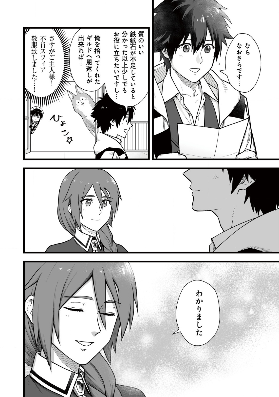 YUIITSU MUNI NO SAIKYOU TAMER: KOKU NO SUBETE NO GUILD DE MONZENBARAI SARETA KARA, TAKOKU NI ITTE SLOW LIFE SHIMASU (MANGA - raw - Chapter 6 - https://jpdd.ccdd.to/JPDD/yuiitsumuninosaikyoutamerkokunosubetenoguilddemonzenbaraisaretakaratakokuniitteslowlifeshimasumanga/202621/3ulfc1puddw.jpg