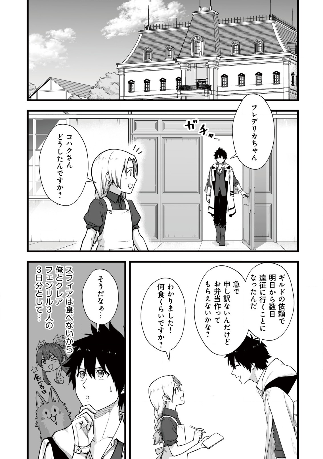YUIITSU MUNI NO SAIKYOU TAMER: KOKU NO SUBETE NO GUILD DE MONZENBARAI SARETA KARA, TAKOKU NI ITTE SLOW LIFE SHIMASU (MANGA - raw - Chapter 6 - https://jpdd.ccdd.to/JPDD/yuiitsumuninosaikyoutamerkokunosubetenoguilddemonzenbaraisaretakaratakokuniitteslowlifeshimasumanga/202621/5kt0aocuath.jpg