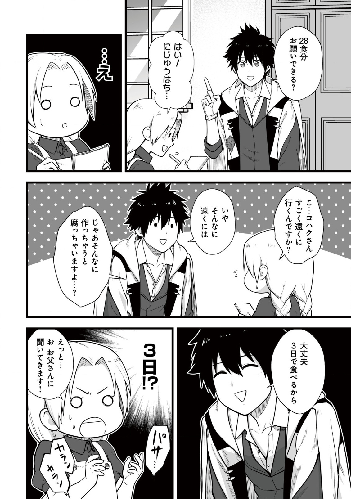 YUIITSU MUNI NO SAIKYOU TAMER: KOKU NO SUBETE NO GUILD DE MONZENBARAI SARETA KARA, TAKOKU NI ITTE SLOW LIFE SHIMASU (MANGA - raw - Chapter 6 - https://jpdd.ccdd.to/JPDD/yuiitsumuninosaikyoutamerkokunosubetenoguilddemonzenbaraisaretakaratakokuniitteslowlifeshimasumanga/202621/b3oeqjs22p2.jpg